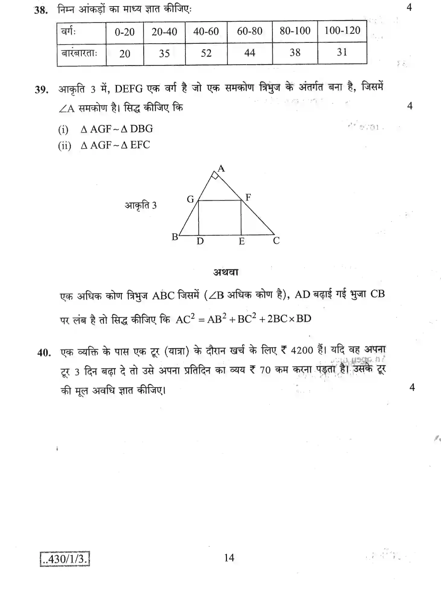 CBSE-Class-10-Previous-Year-Question-Papers-MATHEMATICS-BASIC-JBB-430-1-3-Page-14 Image