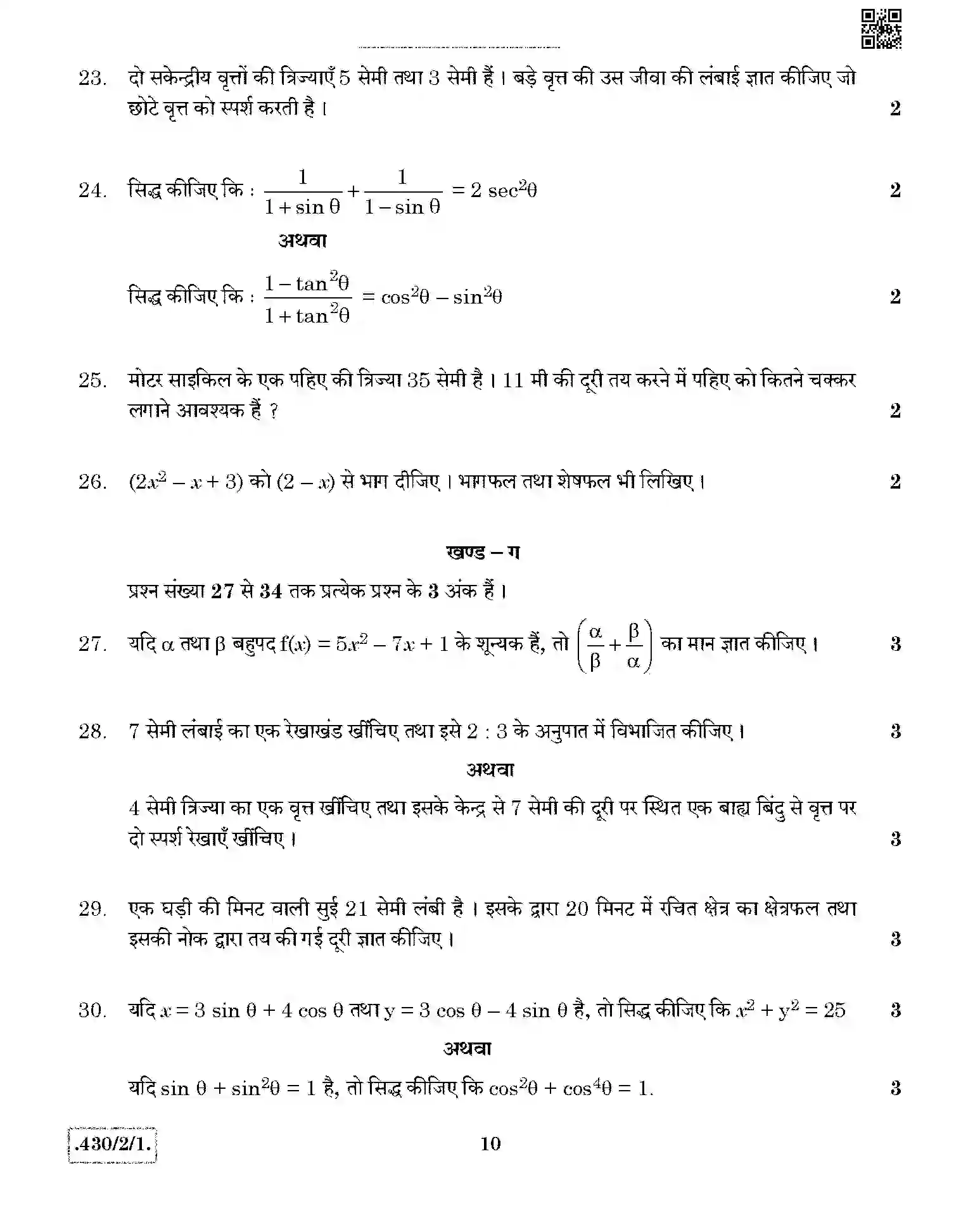 CBSE-Class-10-Previous-Year-Question-Papers-MATHEMATICS-BASIC-JBB-430-2-1-Page-10 Image