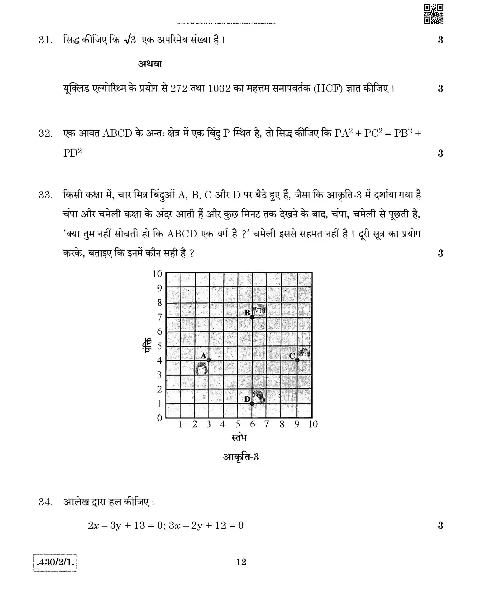 CBSE-Class-10-Previous-Year-Question-Papers-MATHEMATICS-BASIC-JBB-430-2-1-Page-12 Image