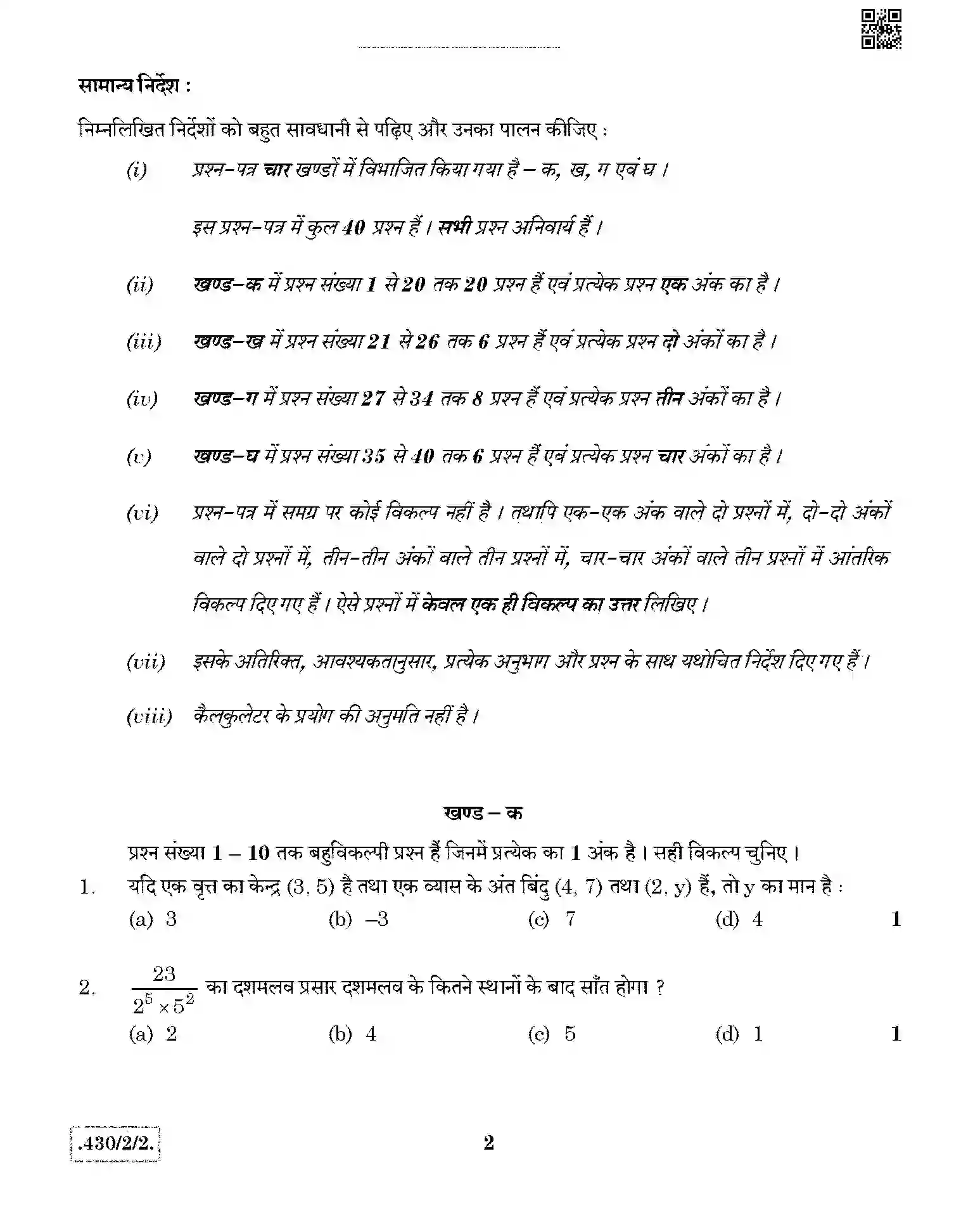CBSE-Class-10-Previous-Year-Question-Papers-MATHEMATICS-BASIC-JBB-430-2-2-Page-2 Image