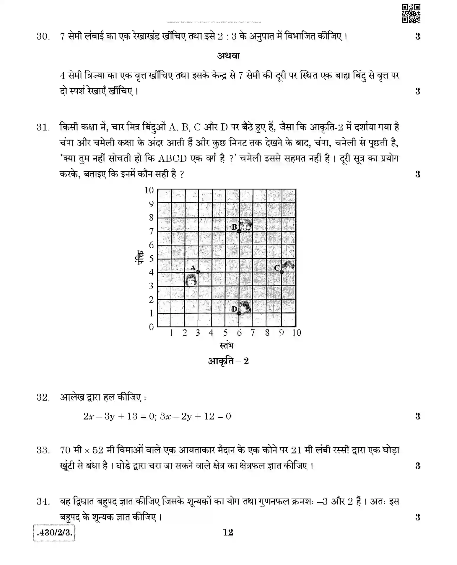 CBSE-Class-10-Previous-Year-Question-Papers-MATHEMATICS-BASIC-JBB-430-2-3-Page-12 Image