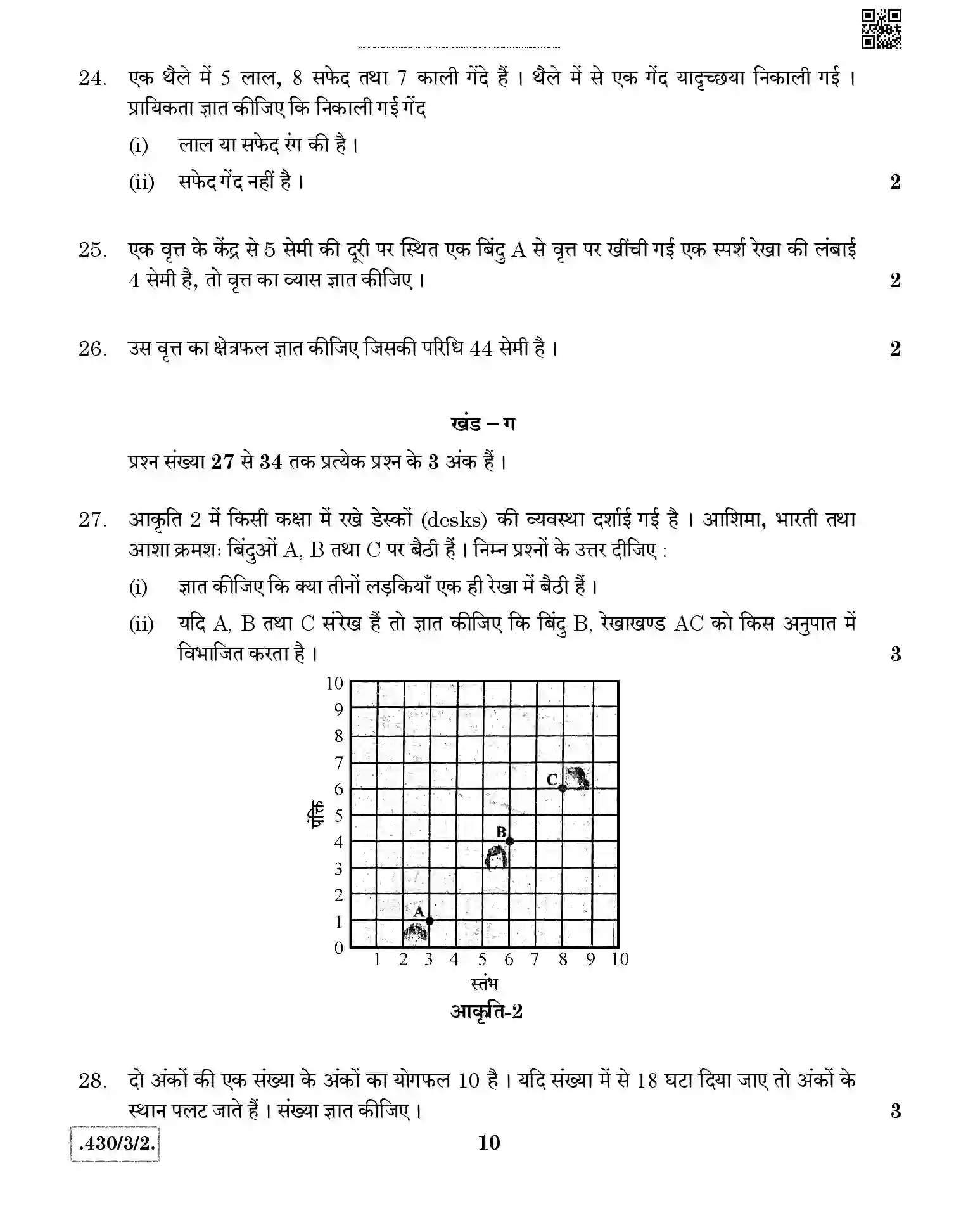 CBSE-Class-10-Previous-Year-Question-Papers-MATHEMATICS-BASIC-JBB-430-3-2-Page-10 Image
