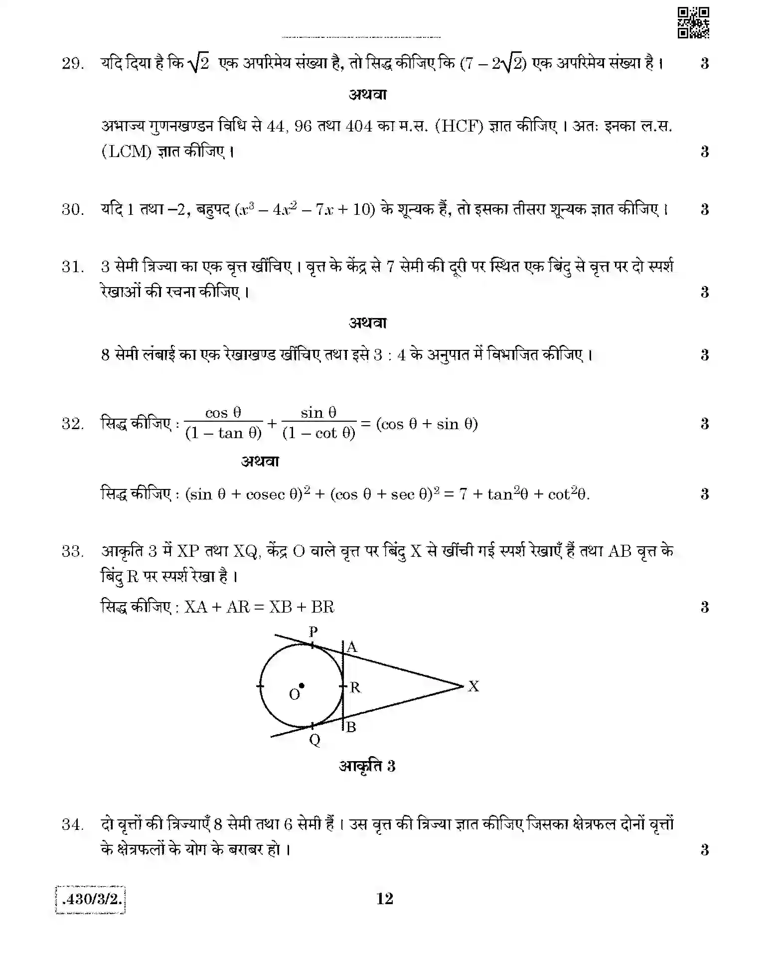 CBSE-Class-10-Previous-Year-Question-Papers-MATHEMATICS-BASIC-JBB-430-3-2-Page-12 Image