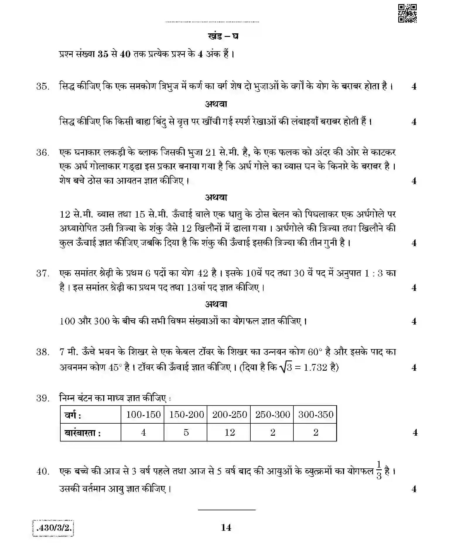 CBSE-Class-10-Previous-Year-Question-Papers-MATHEMATICS-BASIC-JBB-430-3-2-Page-14 Image