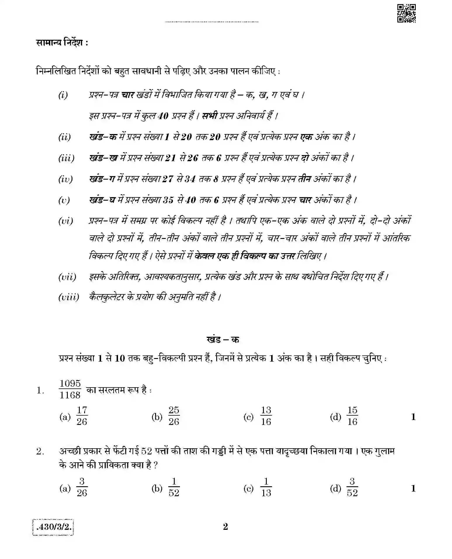 CBSE-Class-10-Previous-Year-Question-Papers-MATHEMATICS-BASIC-JBB-430-3-2-Page-2 Image