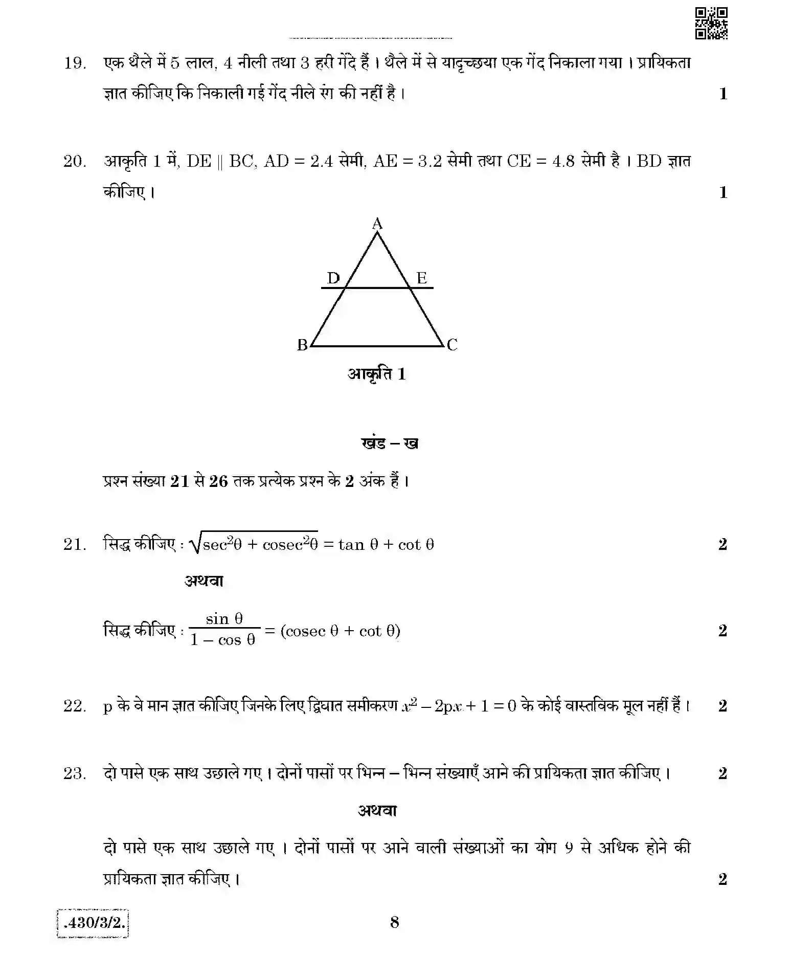 CBSE-Class-10-Previous-Year-Question-Papers-MATHEMATICS-BASIC-JBB-430-3-2-Page-8 Image