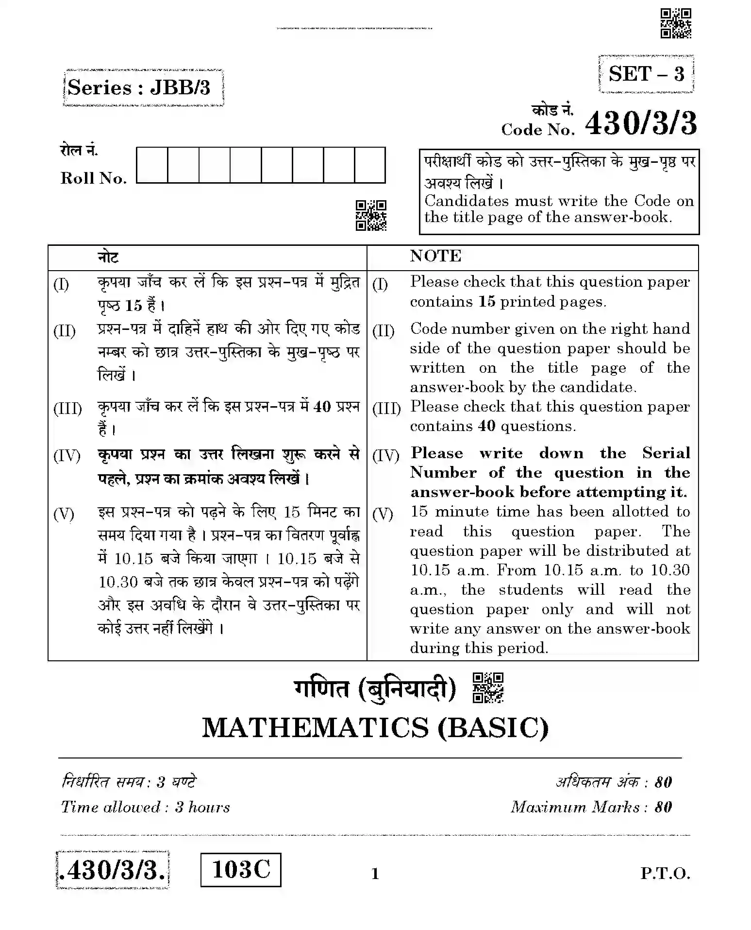 CBSE-Class-10-Previous-Year-Question-Papers-MATHEMATICS-BASIC-JBB-430-3-3-Page-1 Image