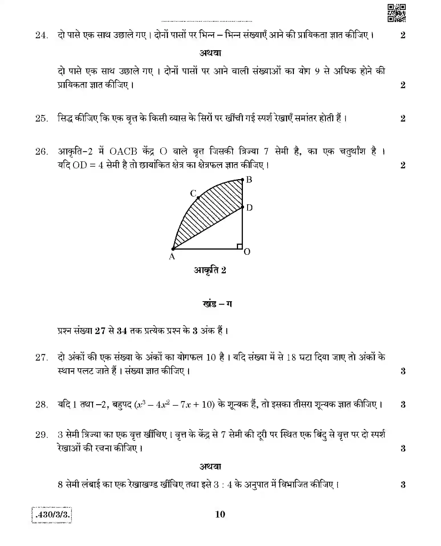CBSE-Class-10-Previous-Year-Question-Papers-MATHEMATICS-BASIC-JBB-430-3-3-Page-10 Image