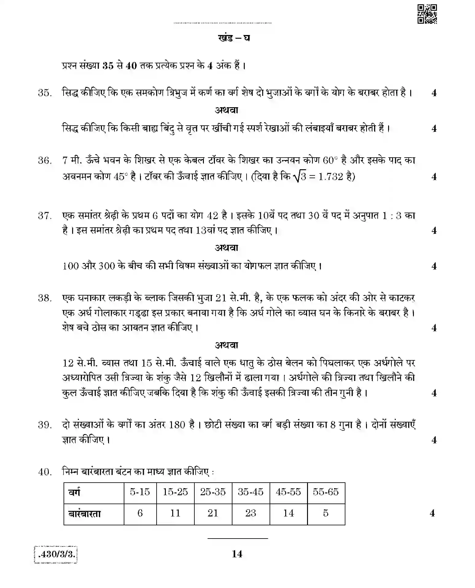 CBSE-Class-10-Previous-Year-Question-Papers-MATHEMATICS-BASIC-JBB-430-3-3-Page-14 Image