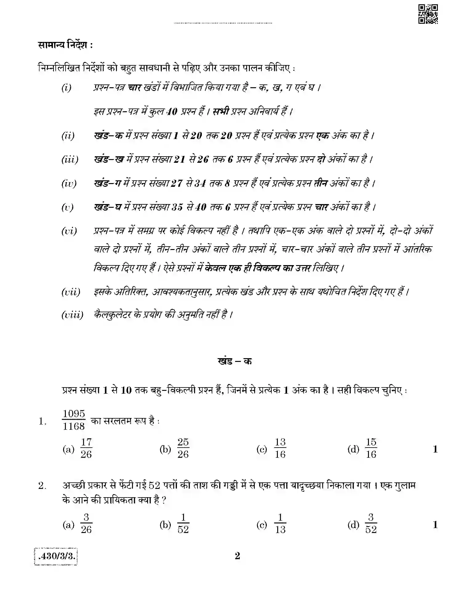 CBSE-Class-10-Previous-Year-Question-Papers-MATHEMATICS-BASIC-JBB-430-3-3-Page-2 Image