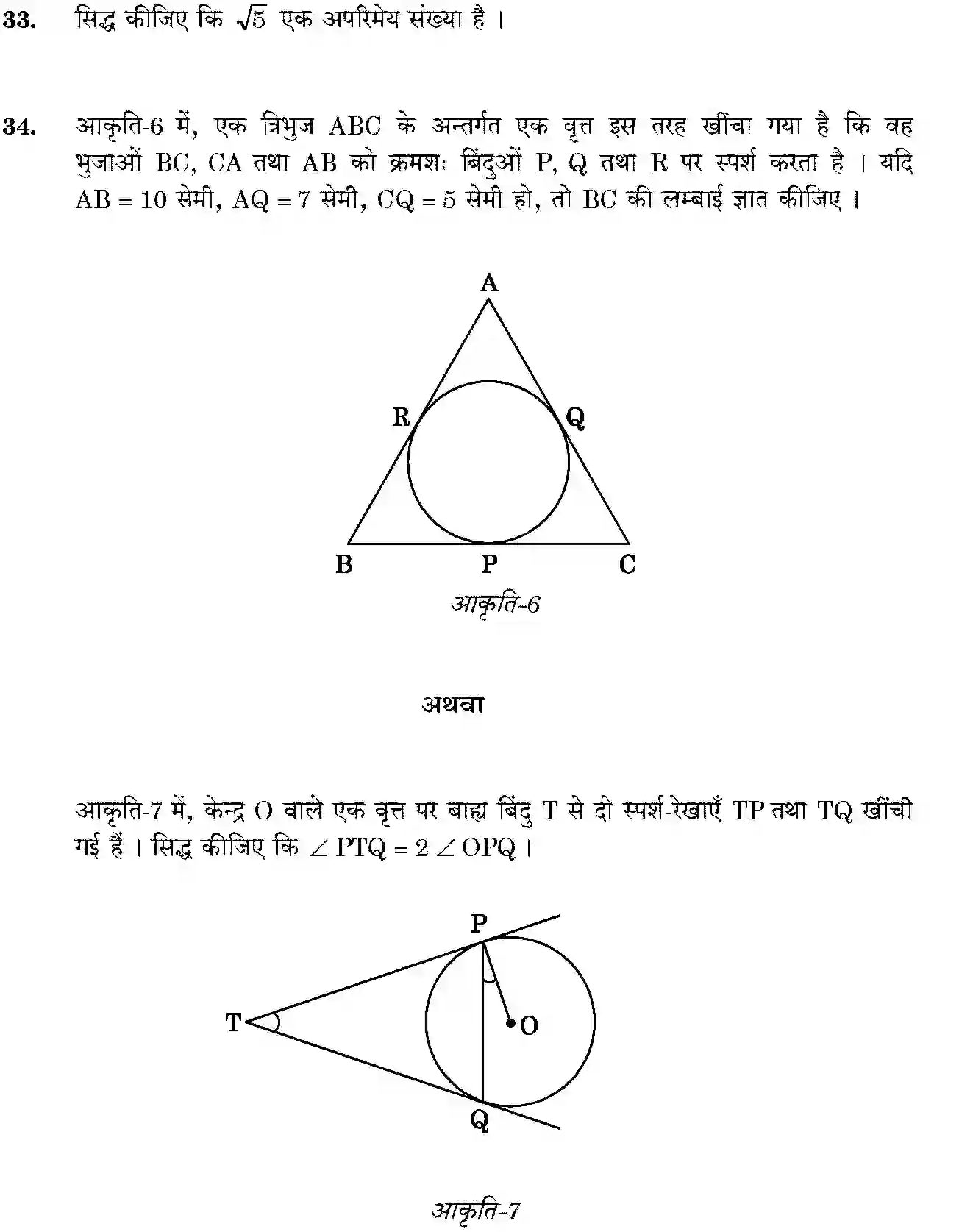 CBSE-Class-10-Previous-Year-Question-Papers-MATHEMATICS-BASIC-JBB-430-4-2-Page-16 Image