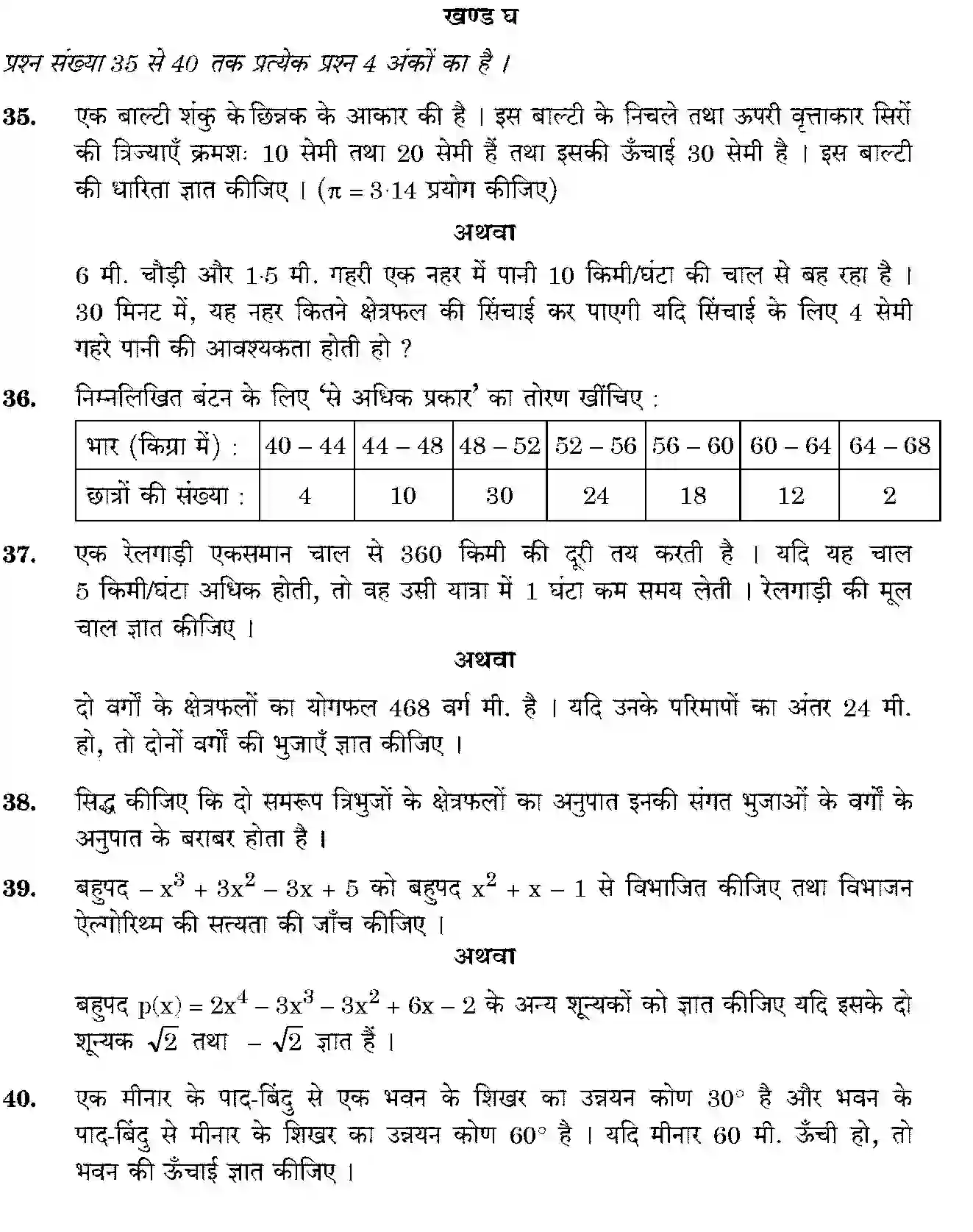 CBSE-Class-10-Previous-Year-Question-Papers-MATHEMATICS-BASIC-JBB-430-4-2-Page-18 Image