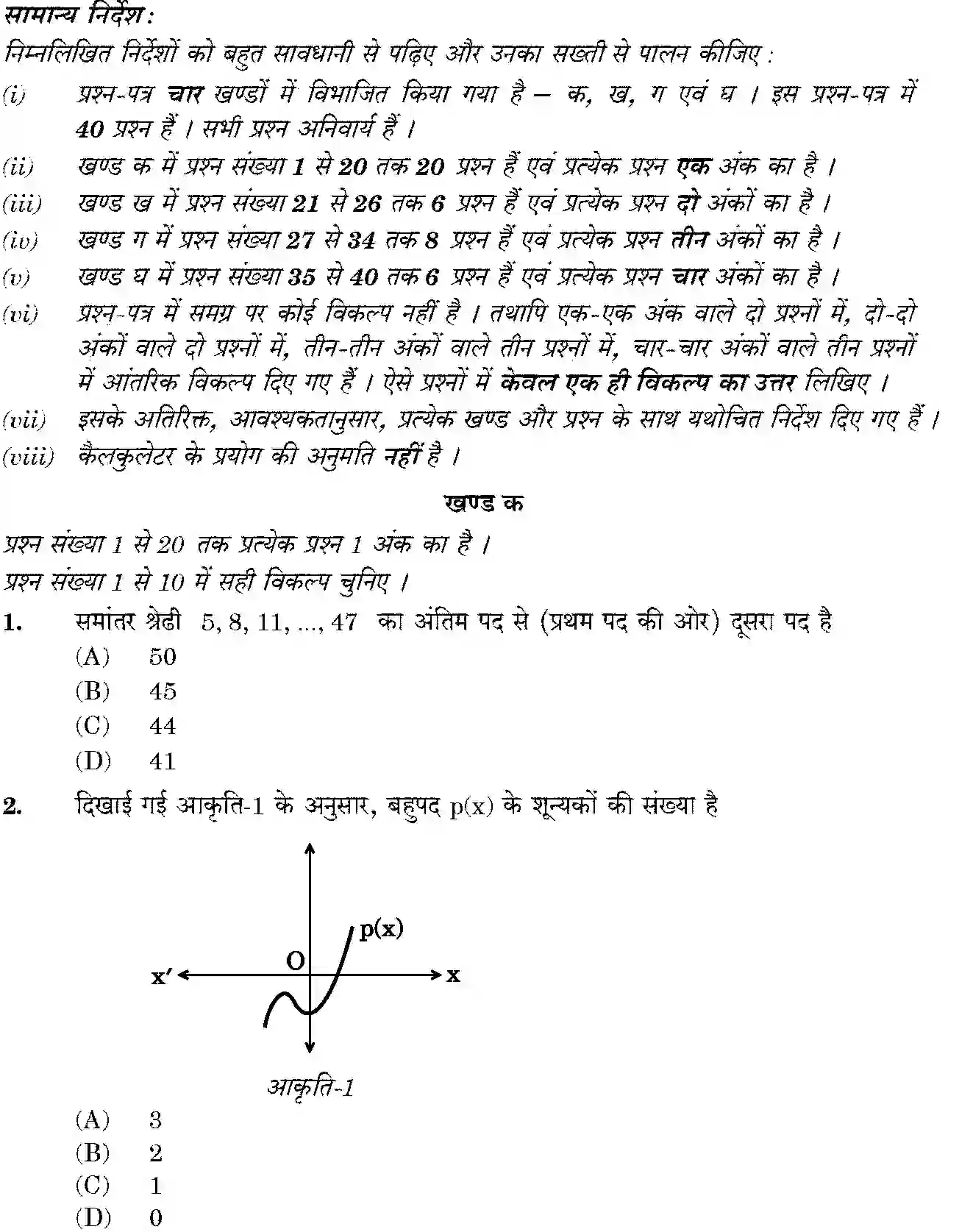 CBSE-Class-10-Previous-Year-Question-Papers-MATHEMATICS-BASIC-JBB-430-4-2-Page-2 Image