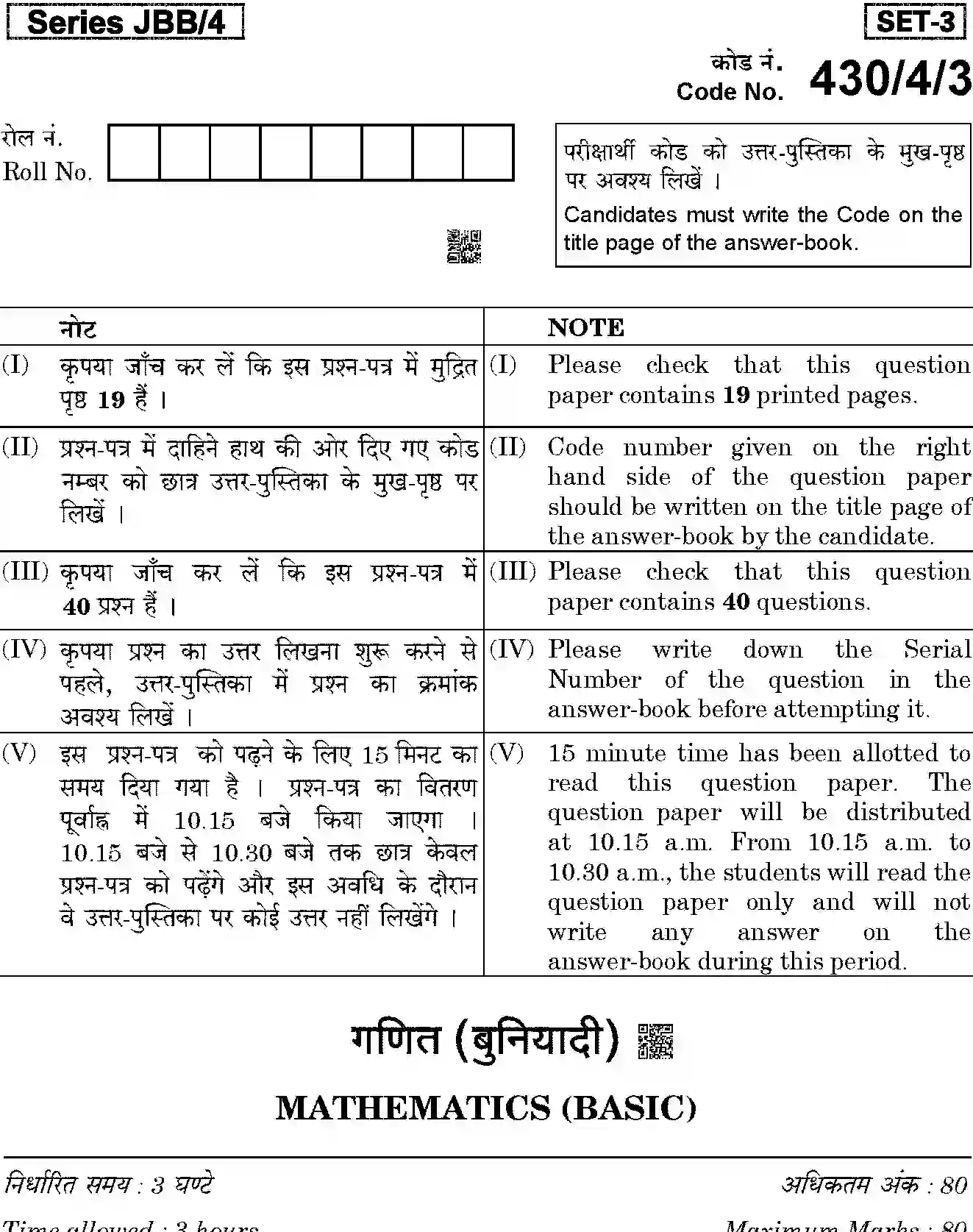 CBSE-Class-10-Previous-Year-Question-Papers-MATHEMATICS-BASIC-JBB-430-4-3-Page-1 Image