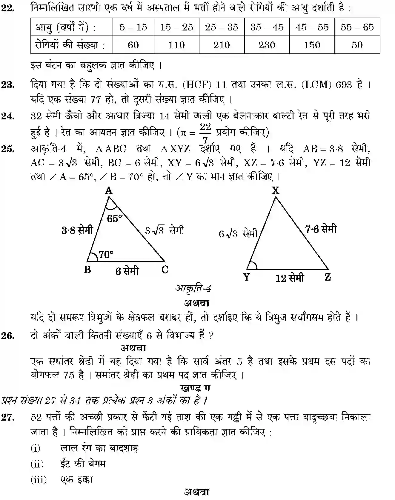 CBSE-Class-10-Previous-Year-Question-Papers-MATHEMATICS-BASIC-JBB-430-4-3-Page-10 Image