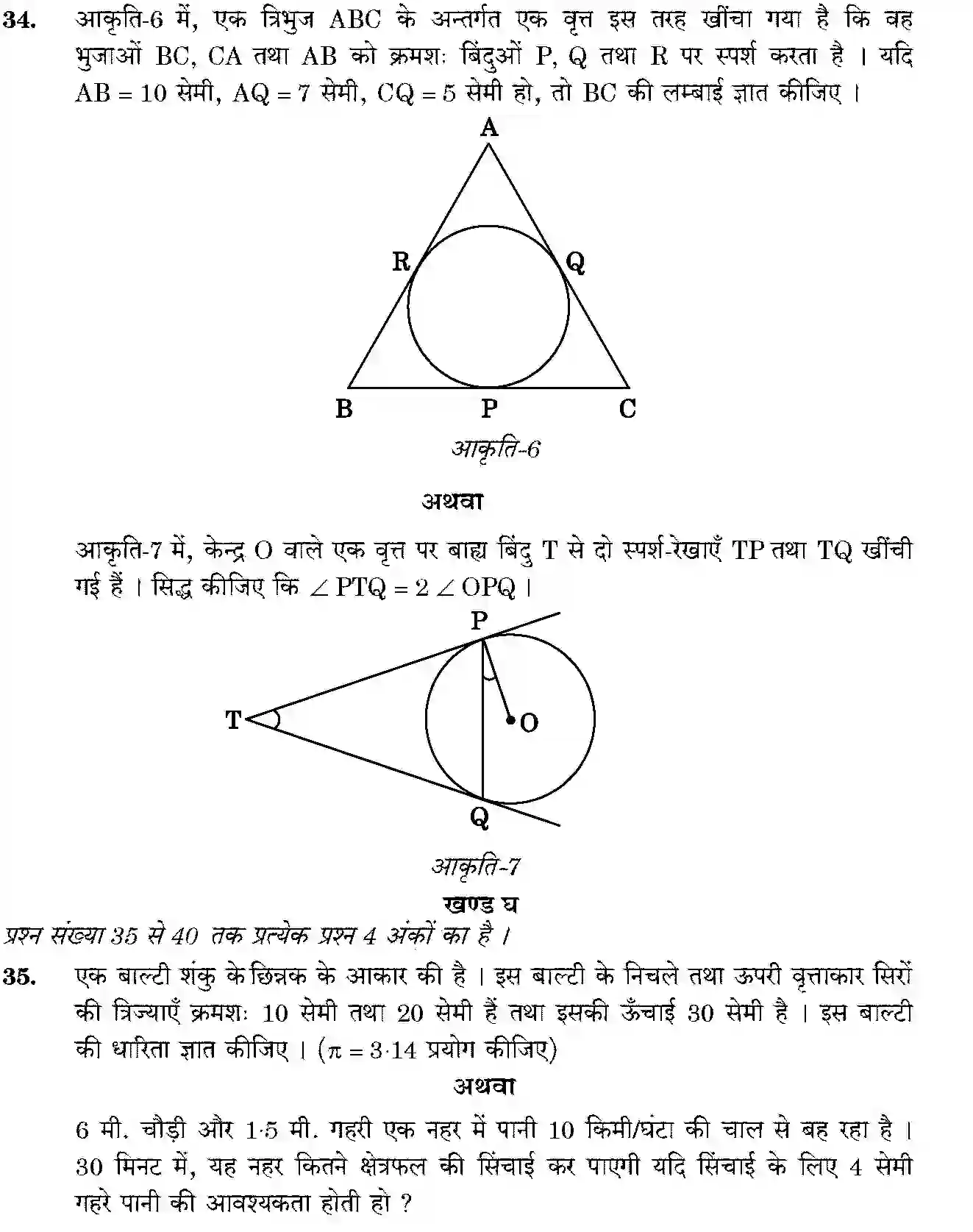CBSE-Class-10-Previous-Year-Question-Papers-MATHEMATICS-BASIC-JBB-430-4-3-Page-16 Image