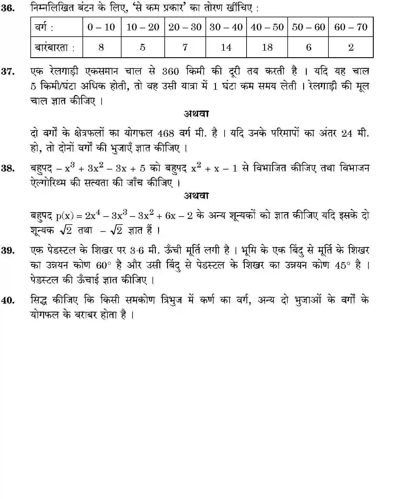 CBSE-Class-10-Previous-Year-Question-Papers-MATHEMATICS-BASIC-JBB-430-4-3-Page-18 Image