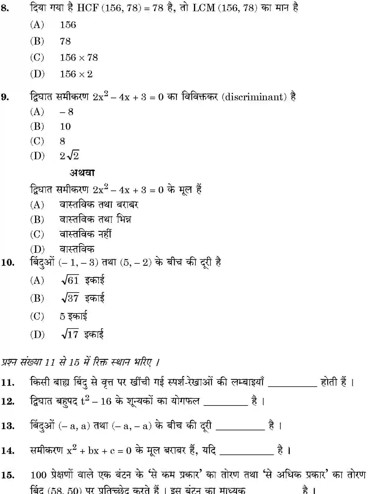 CBSE-Class-10-Previous-Year-Question-Papers-MATHEMATICS-BASIC-JBB-430-4-3-Page-6 Image