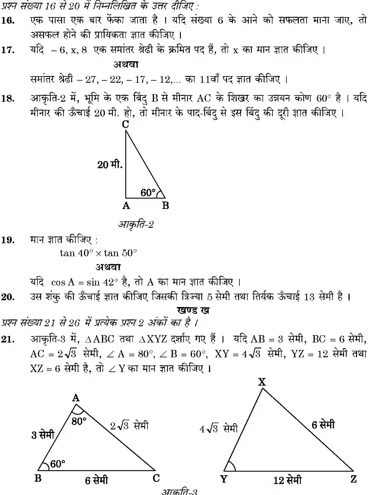 CBSE-Class-10-Previous-Year-Question-Papers-MATHEMATICS-BASIC-JBB-430-5-2-Page-8 Image