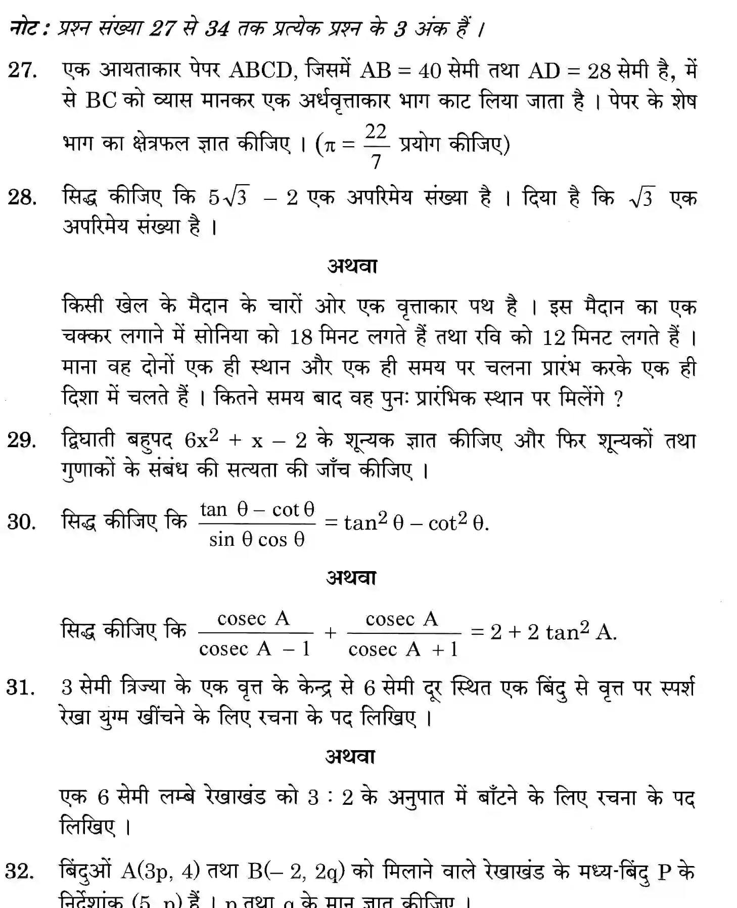 CBSE-Class-10-Previous-Year-Question-Papers-MATHEMATICS-BASIC-JBB-430-B-Page-14 Image