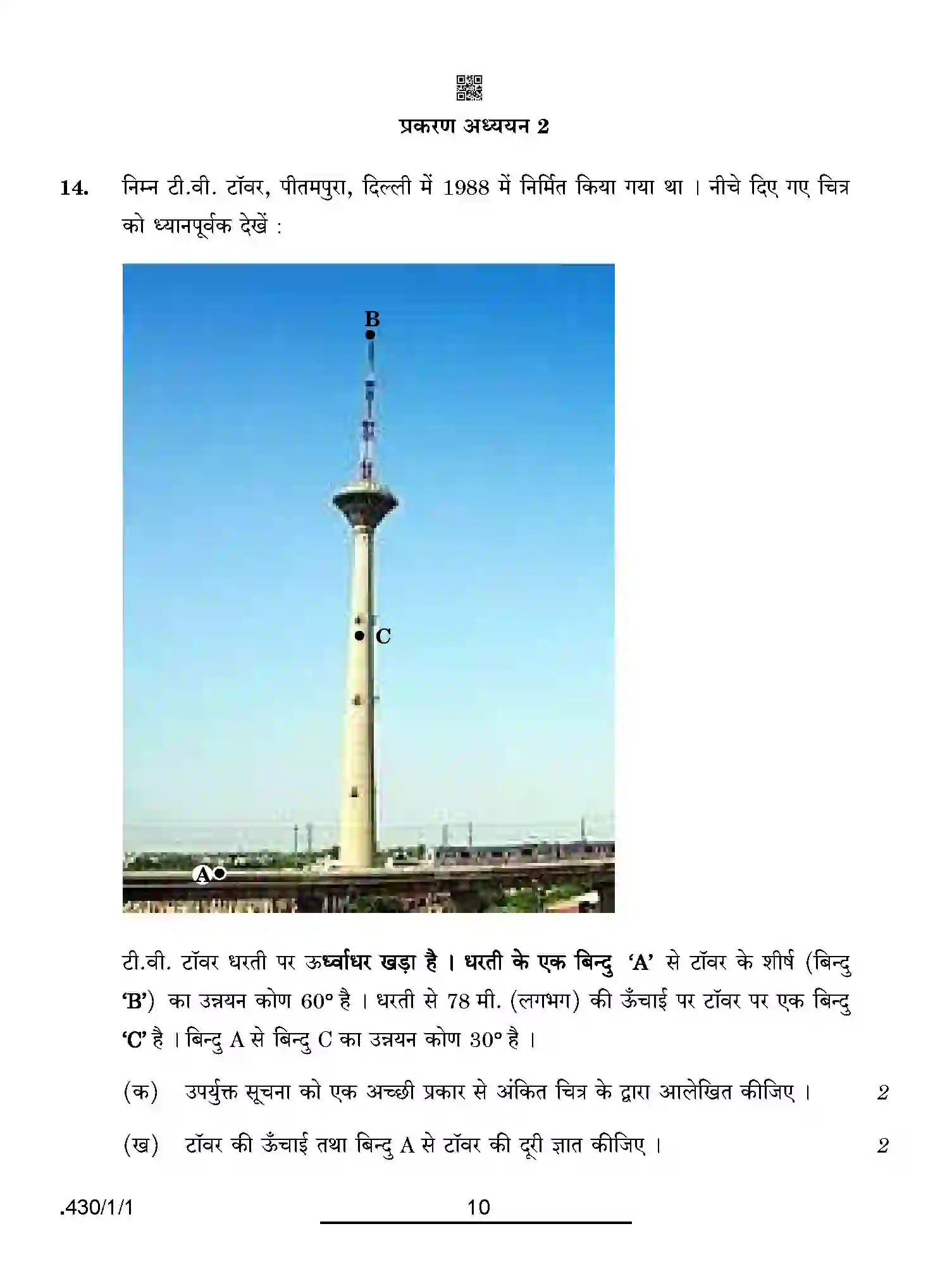 CBSE-Class-10-Previous-Year-Question-Papers-MATHEMATICS-BASIC-PPQQA-1-SET-1-Page-10 Image
