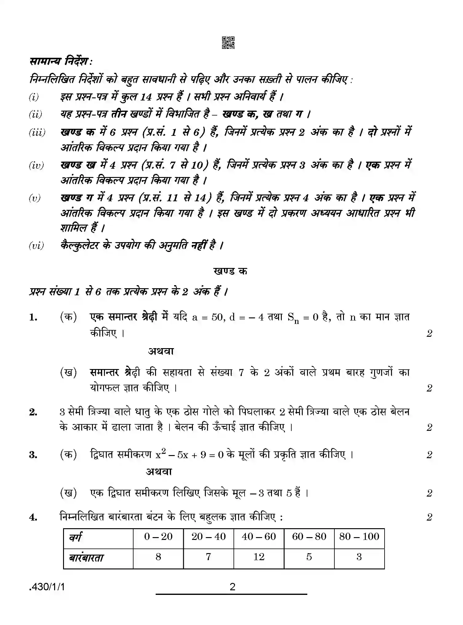 CBSE-Class-10-Previous-Year-Question-Papers-MATHEMATICS-BASIC-PPQQA-1-SET-1-Page-2 Image