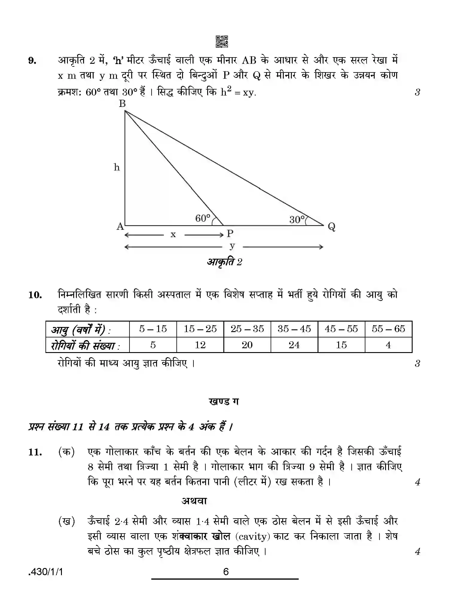 CBSE-Class-10-Previous-Year-Question-Papers-MATHEMATICS-BASIC-PPQQA-1-SET-1-Page-6 Image