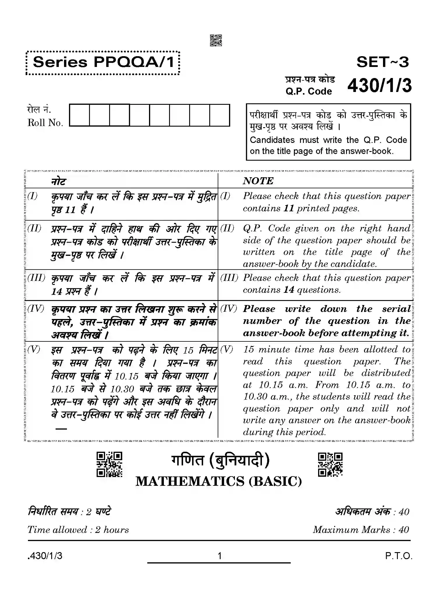 CBSE-Class-10-Previous-Year-Question-Papers-MATHEMATICS-BASIC-PPQQA-1-SET-3-Page-1 Image