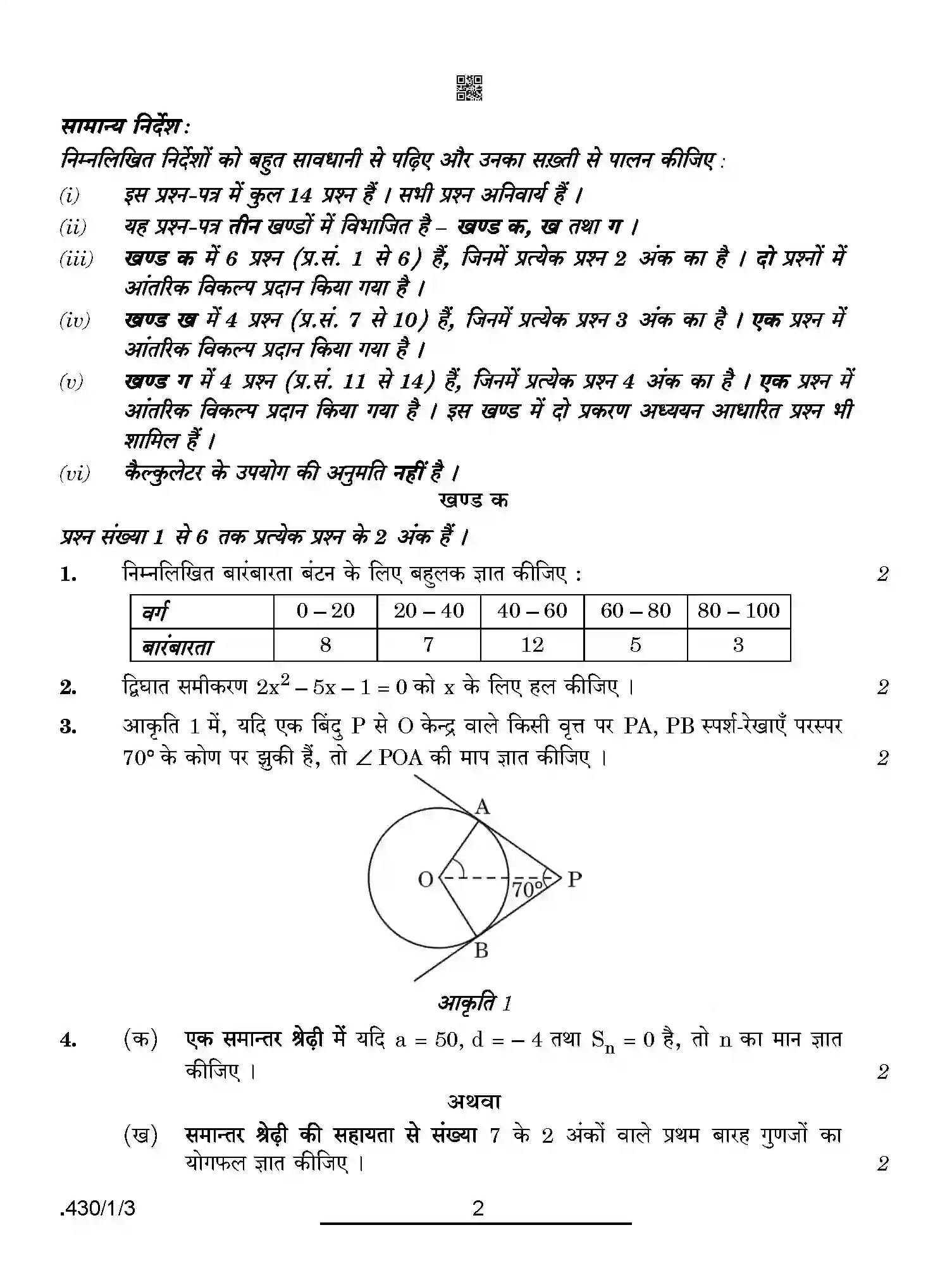 CBSE-Class-10-Previous-Year-Question-Papers-MATHEMATICS-BASIC-PPQQA-1-SET-3-Page-2 Image