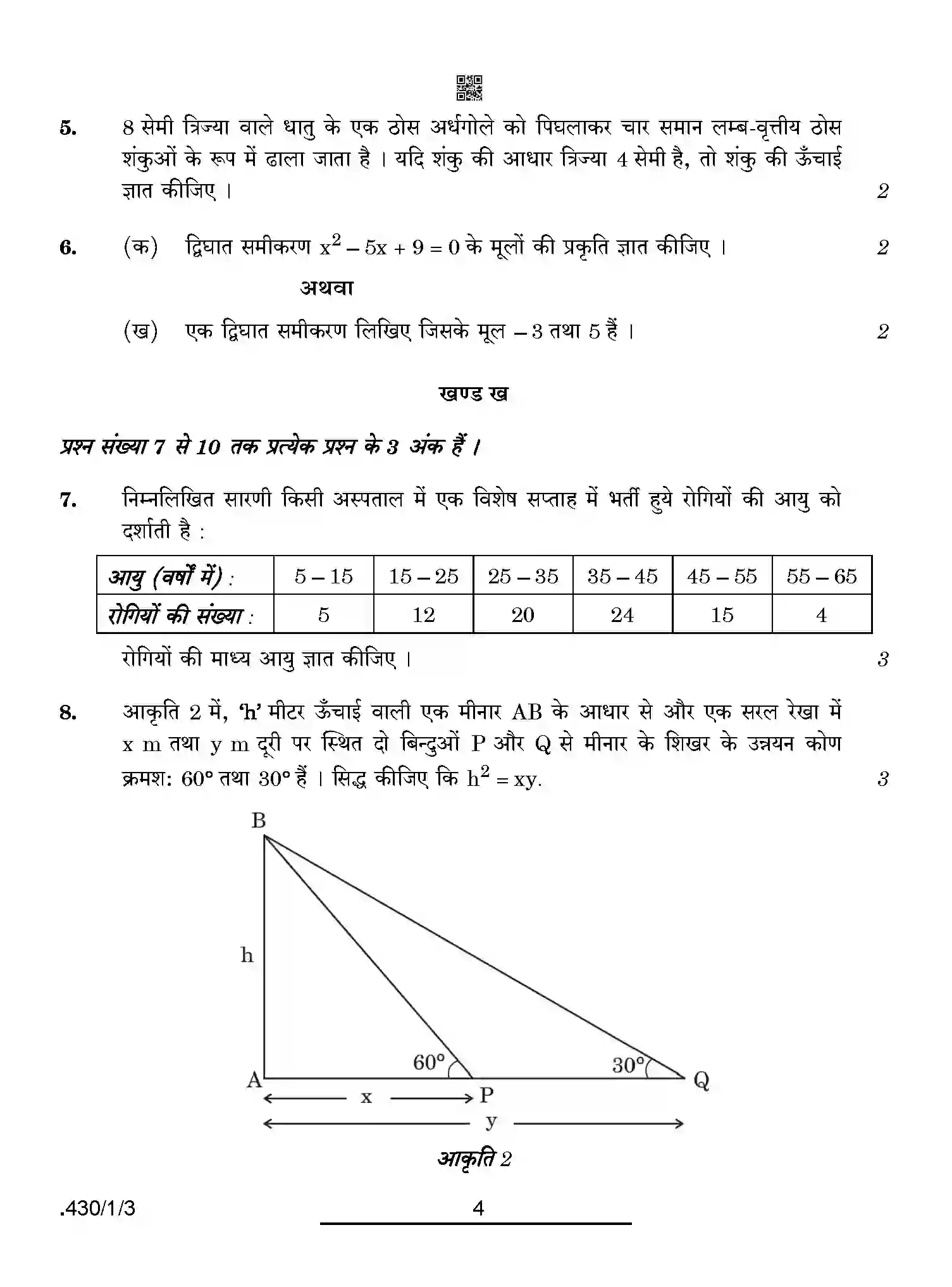 CBSE-Class-10-Previous-Year-Question-Papers-MATHEMATICS-BASIC-PPQQA-1-SET-3-Page-4 Image