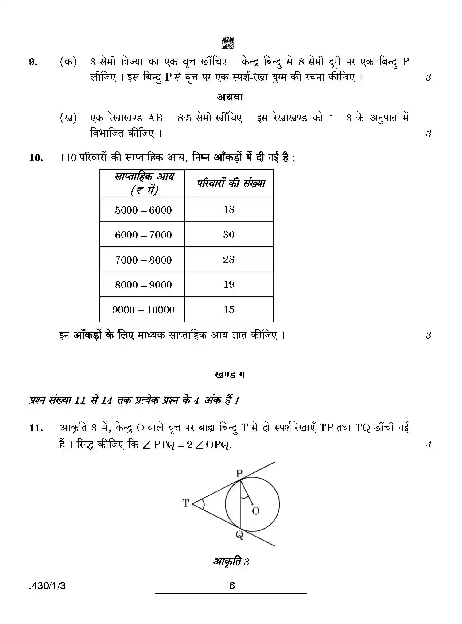 CBSE-Class-10-Previous-Year-Question-Papers-MATHEMATICS-BASIC-PPQQA-1-SET-3-Page-6 Image