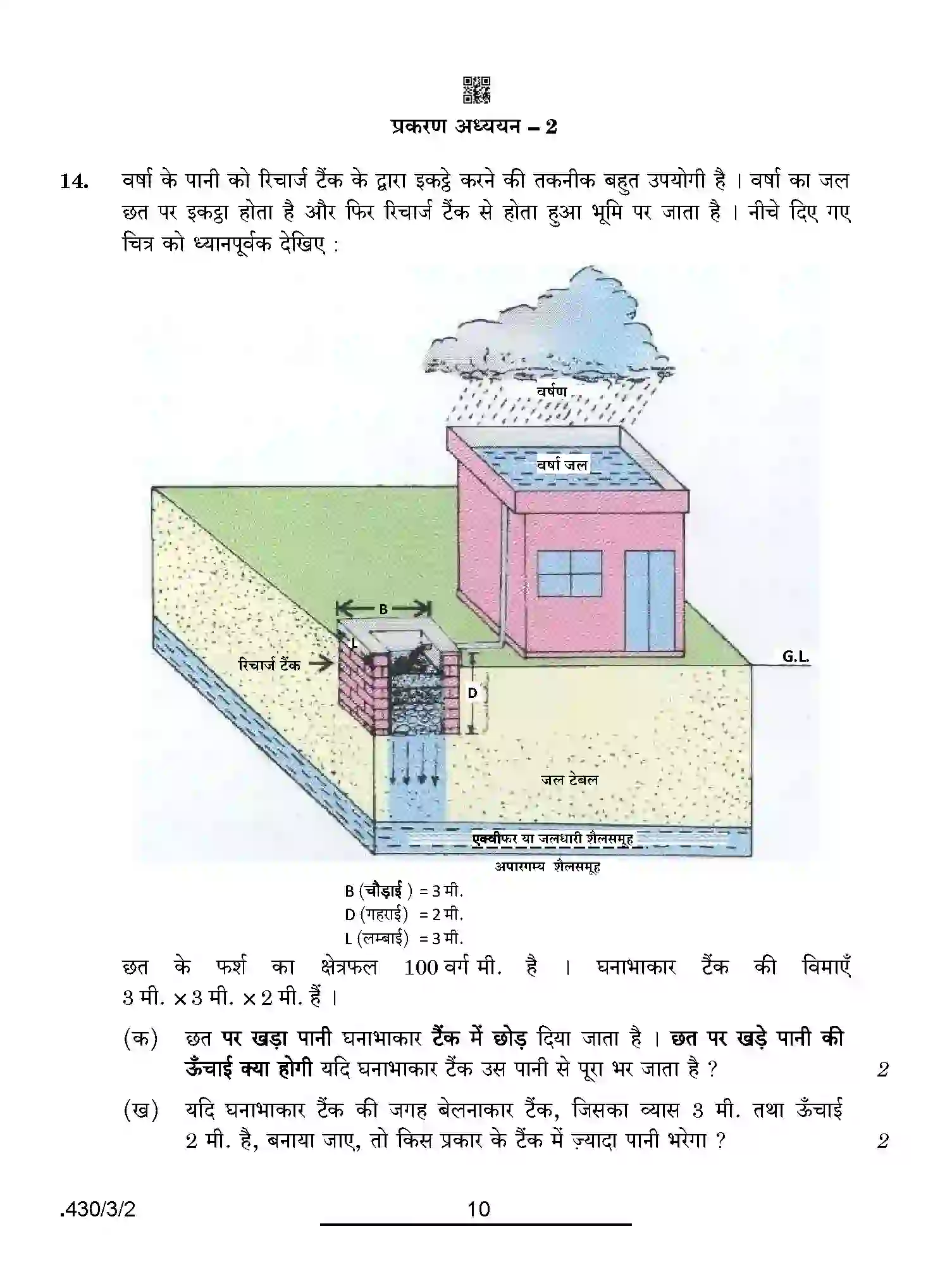 CBSE-Class-10-Previous-Year-Question-Papers-MATHEMATICS-BASIC-PPQQB-3-SET-2-Page-10 Image