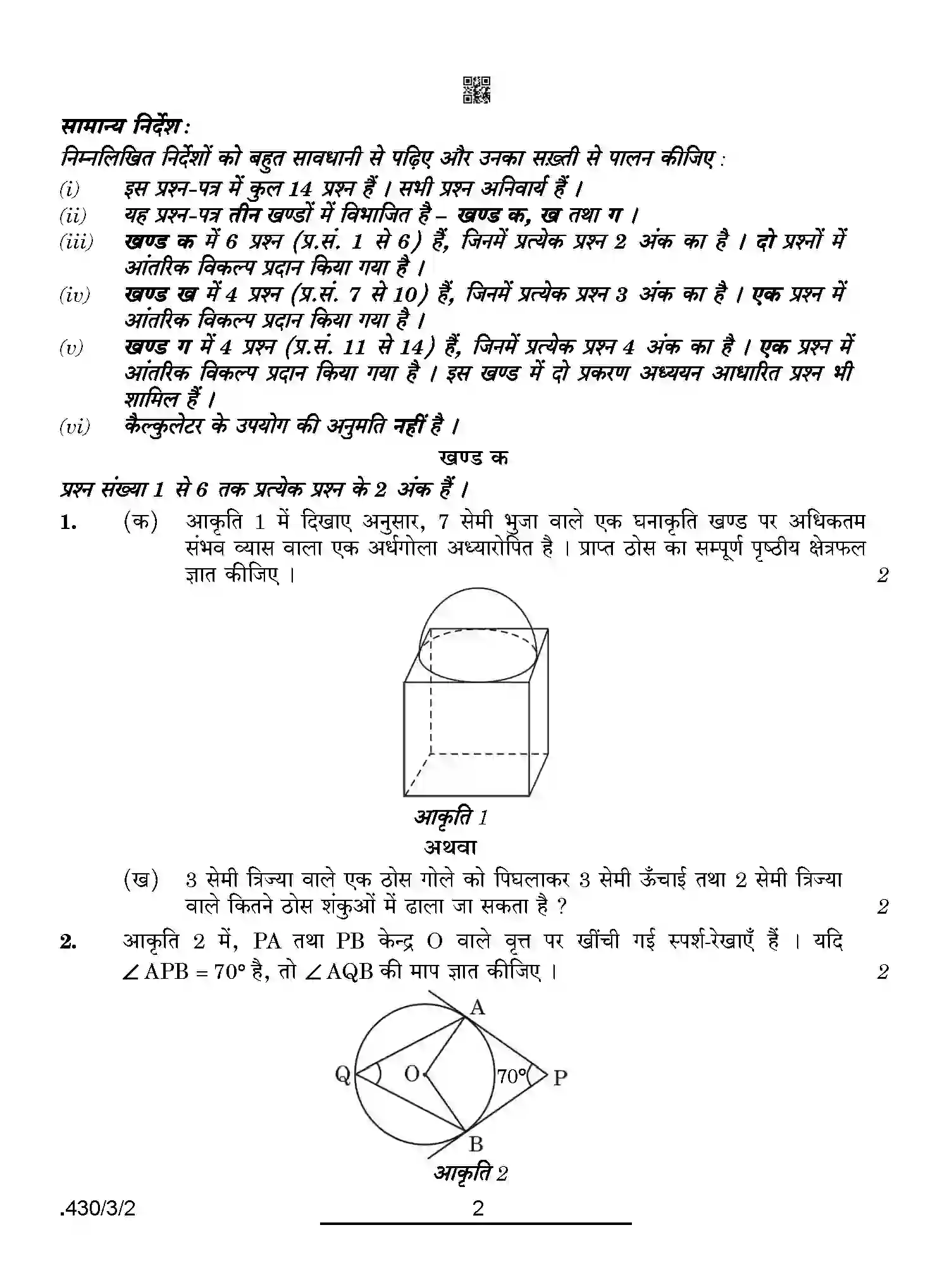 CBSE-Class-10-Previous-Year-Question-Papers-MATHEMATICS-BASIC-PPQQB-3-SET-2-Page-2 Image