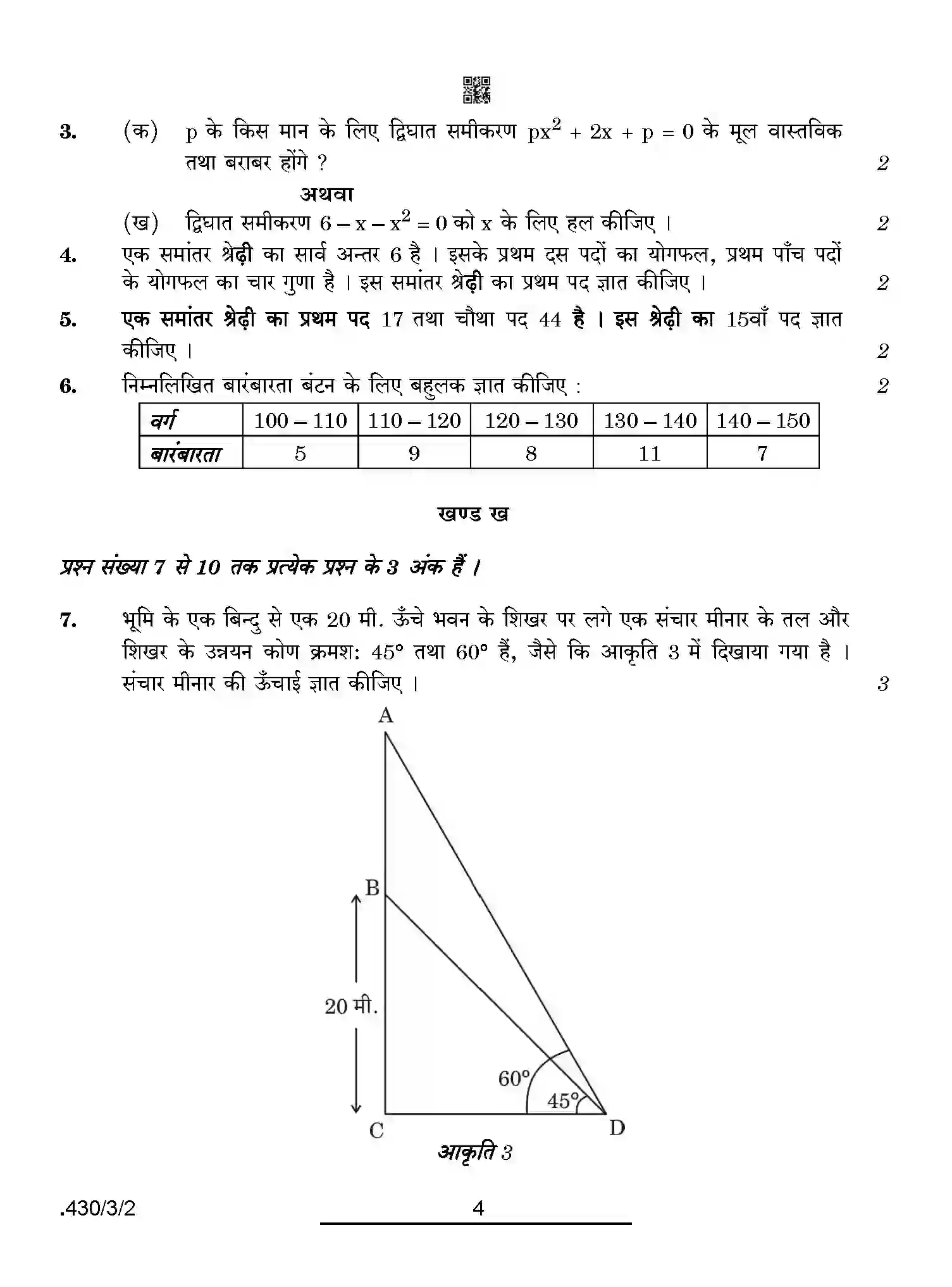 CBSE-Class-10-Previous-Year-Question-Papers-MATHEMATICS-BASIC-PPQQB-3-SET-2-Page-4 Image