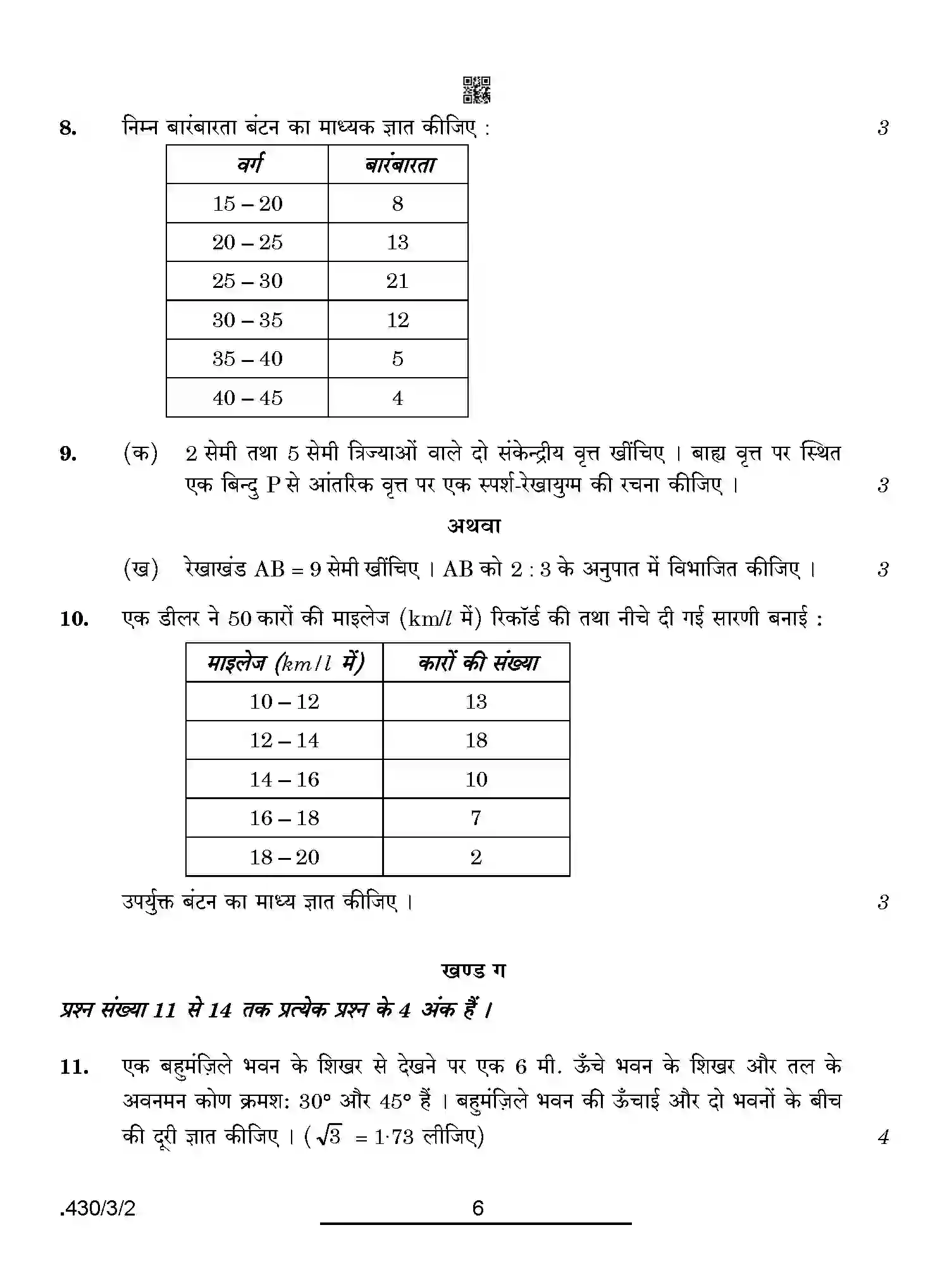 CBSE-Class-10-Previous-Year-Question-Papers-MATHEMATICS-BASIC-PPQQB-3-SET-2-Page-6 Image