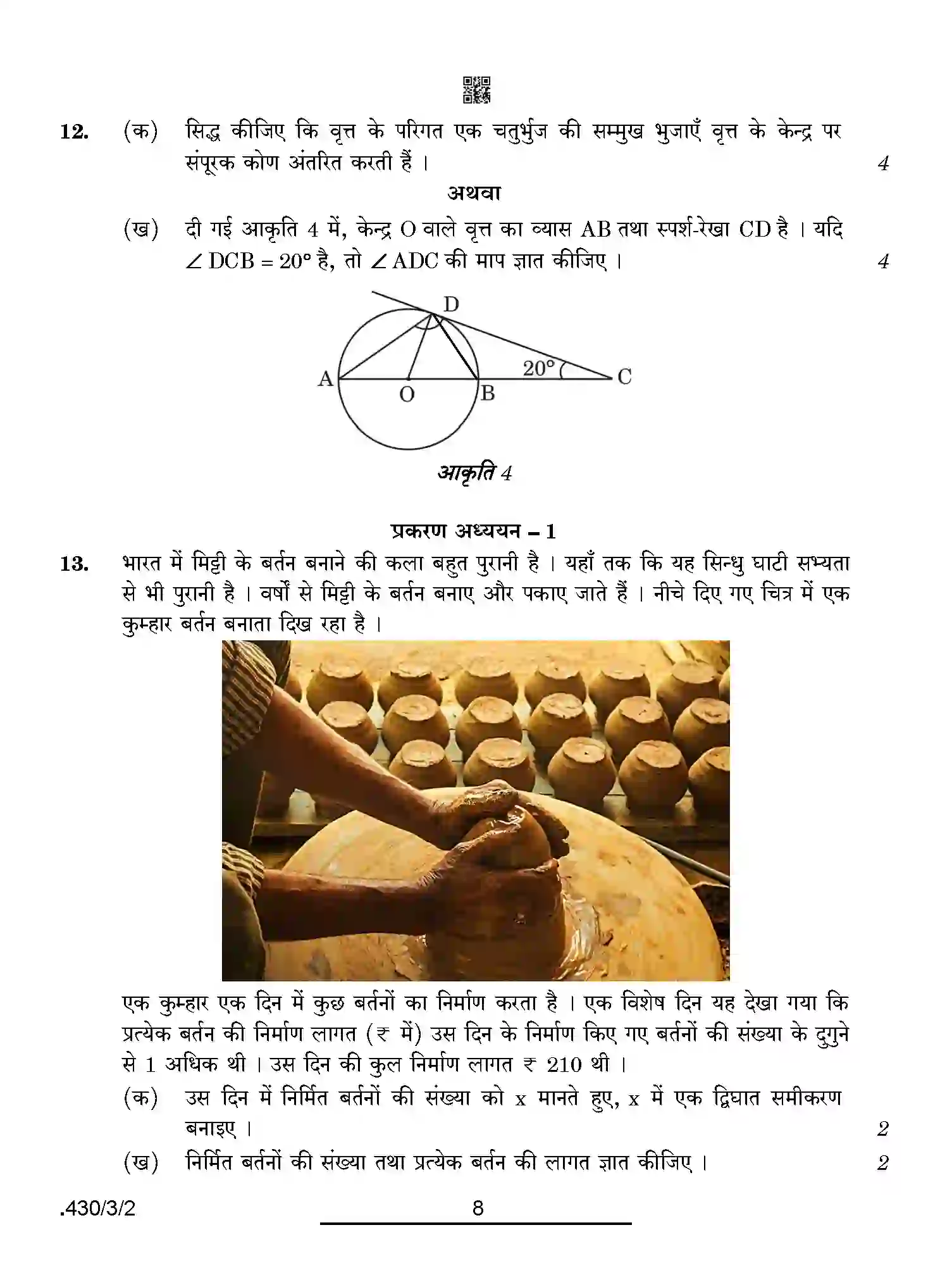 CBSE-Class-10-Previous-Year-Question-Papers-MATHEMATICS-BASIC-PPQQB-3-SET-2-Page-8 Image