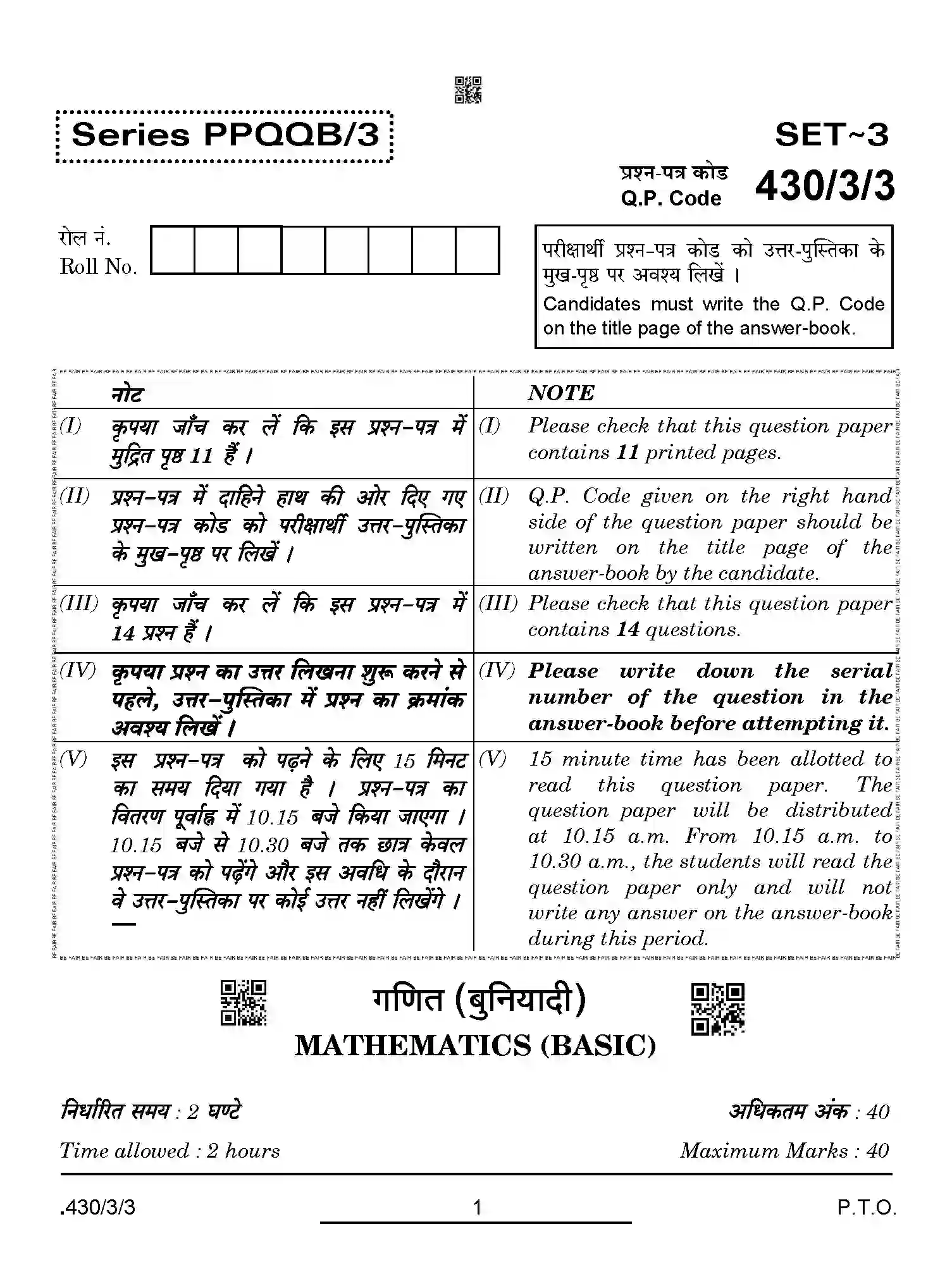 CBSE-Class-10-Previous-Year-Question-Papers-MATHEMATICS-BASIC-PPQQB-3-SET-3-Page-1 Image