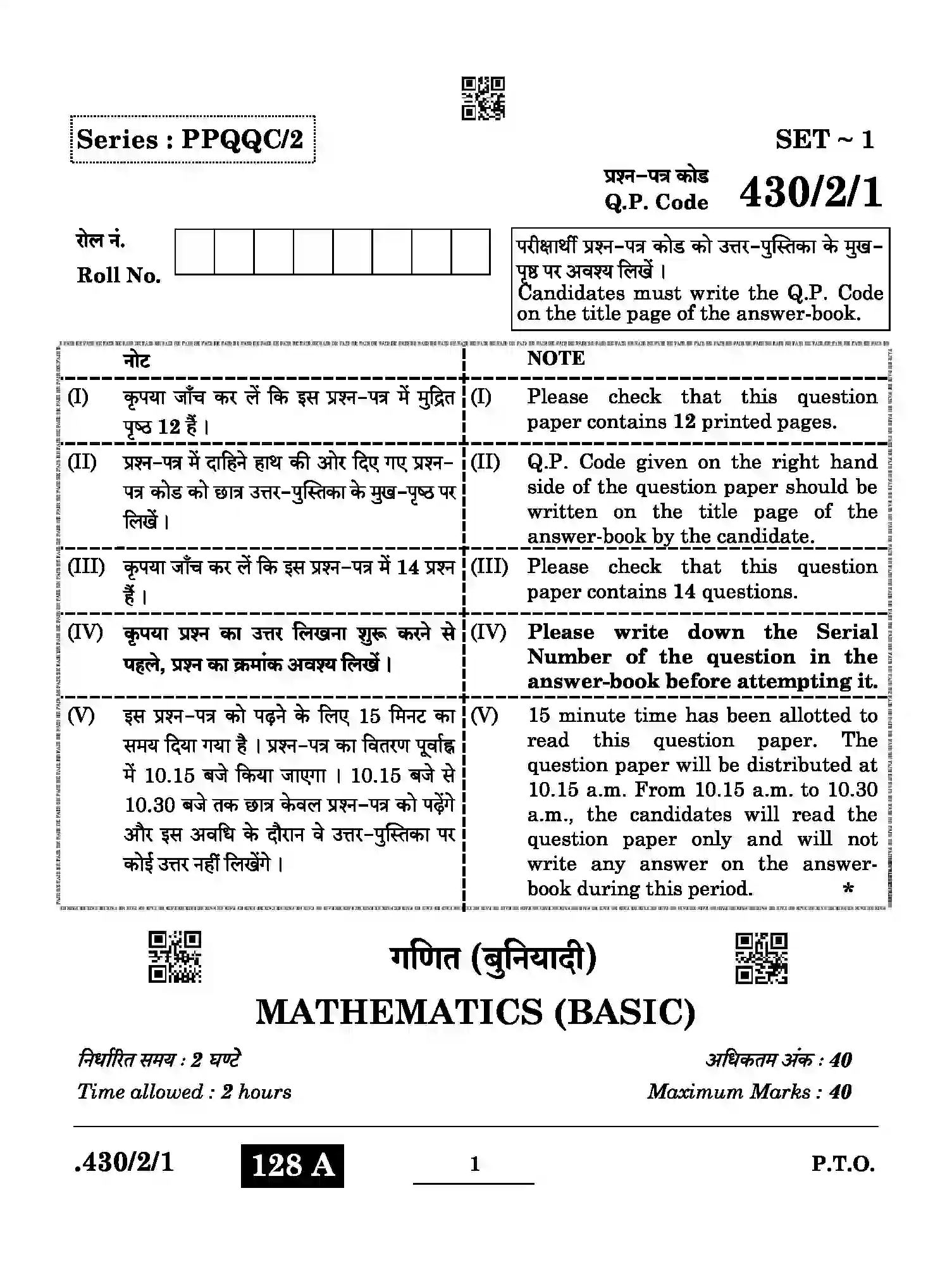 CBSE-Class-10-Previous-Year-Question-Papers-MATHEMATICS-BASIC-PPQQC-2-SET-1-Page-1 Image