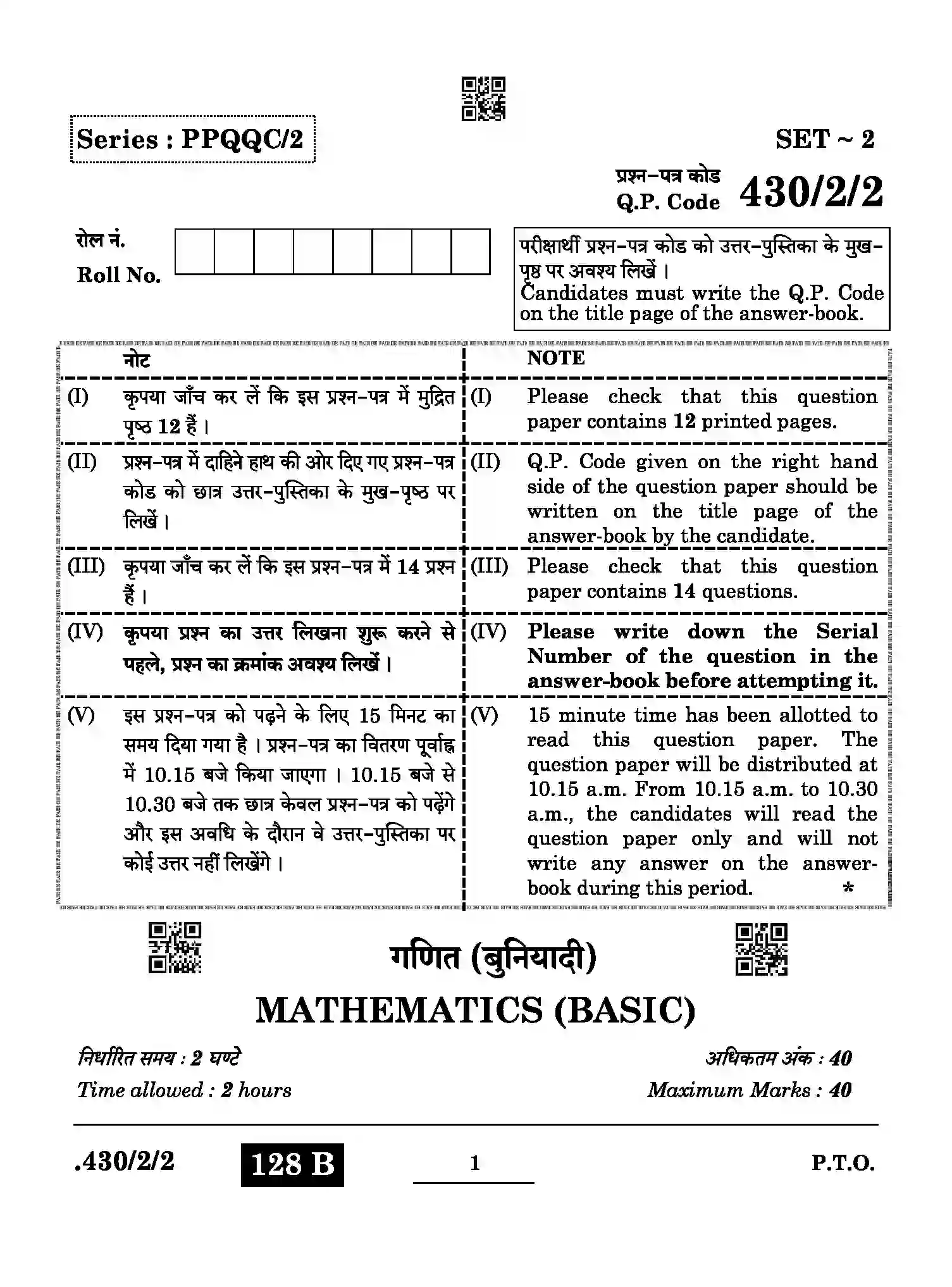 CBSE-Class-10-Previous-Year-Question-Papers-MATHEMATICS-BASIC-PPQQC-2-SET-2-Page-1 Image