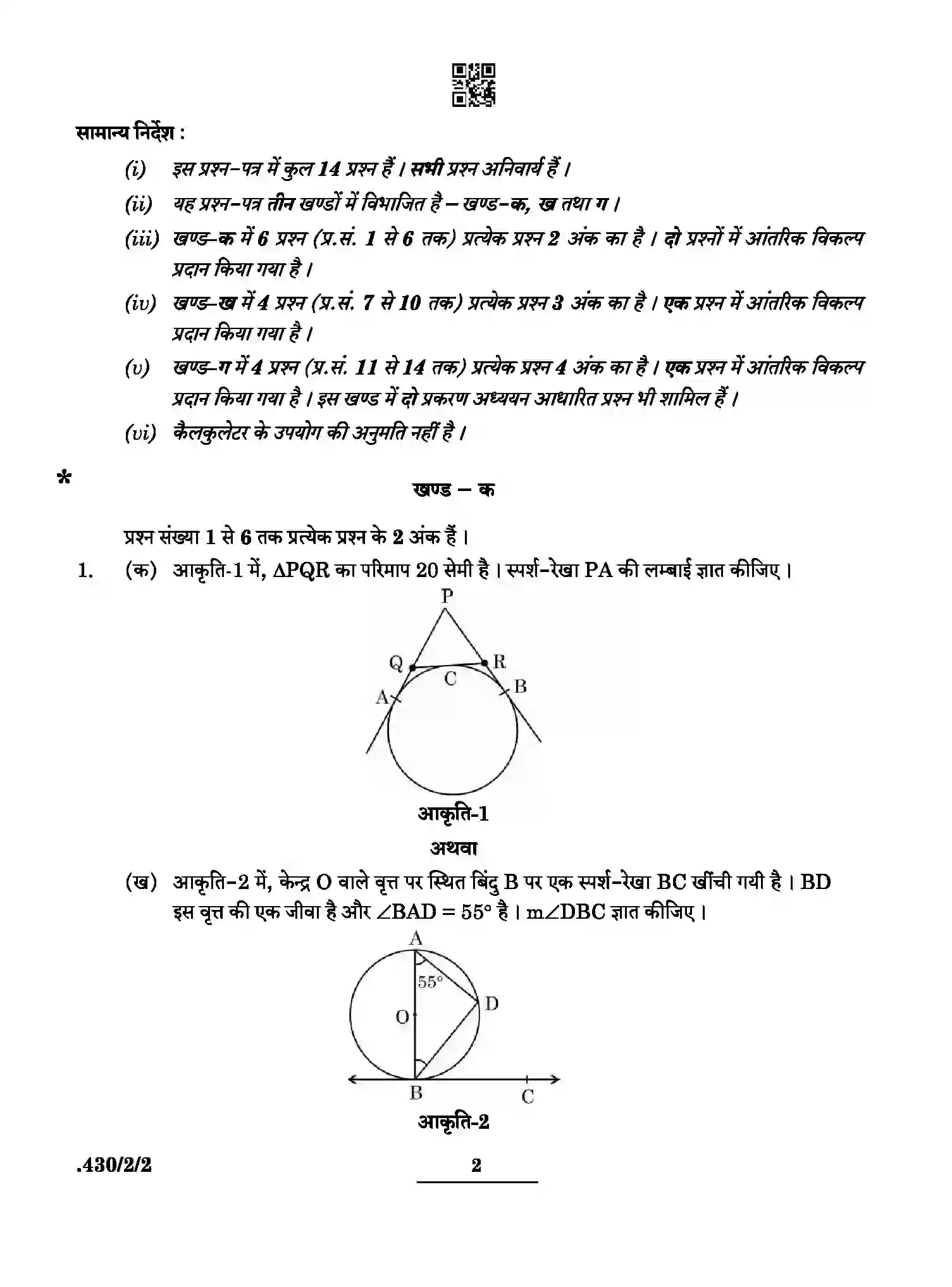 CBSE-Class-10-Previous-Year-Question-Papers-MATHEMATICS-BASIC-PPQQC-2-SET-2-Page-2 Image