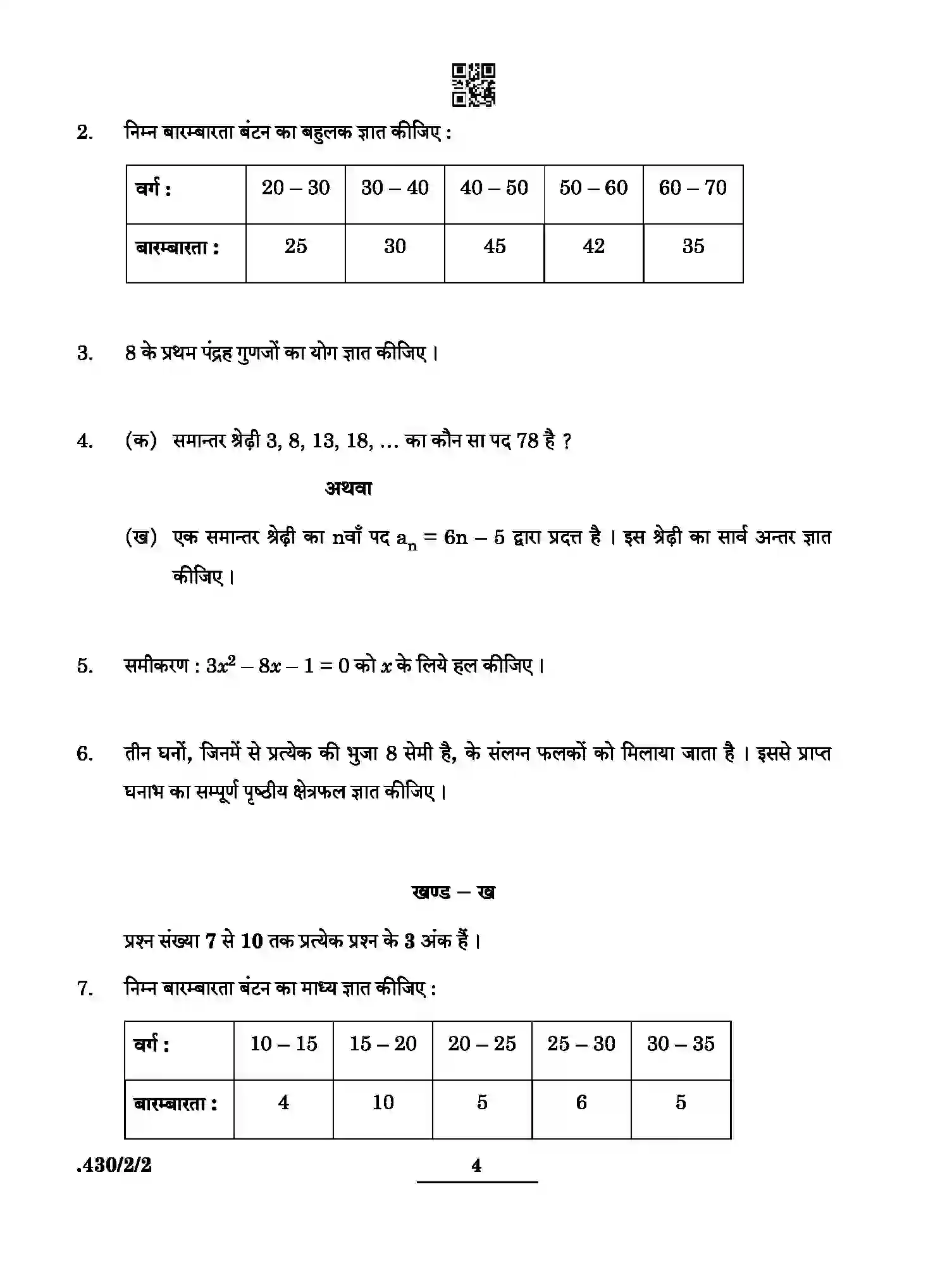 CBSE-Class-10-Previous-Year-Question-Papers-MATHEMATICS-BASIC-PPQQC-2-SET-2-Page-4 Image