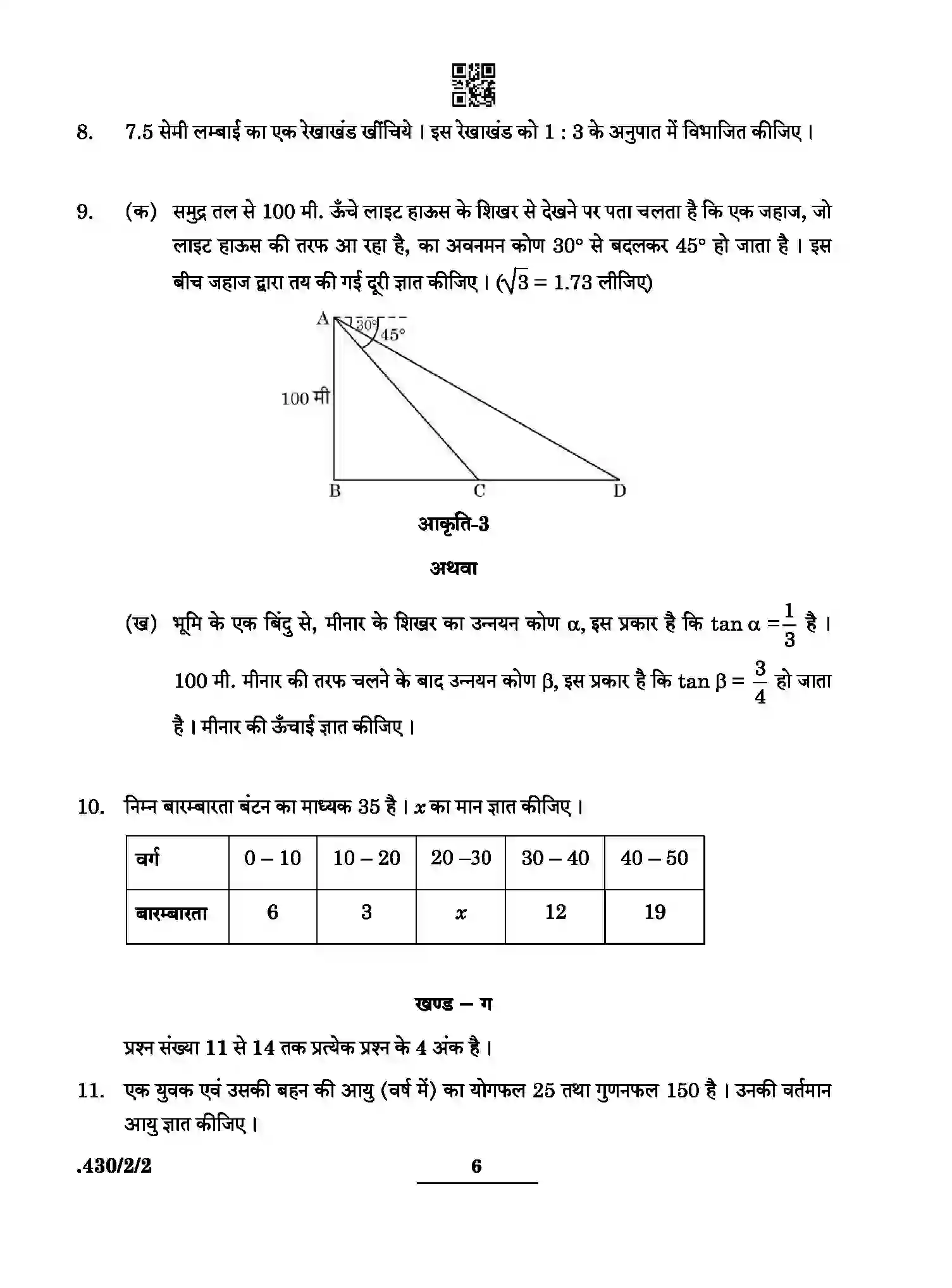 CBSE-Class-10-Previous-Year-Question-Papers-MATHEMATICS-BASIC-PPQQC-2-SET-2-Page-6 Image
