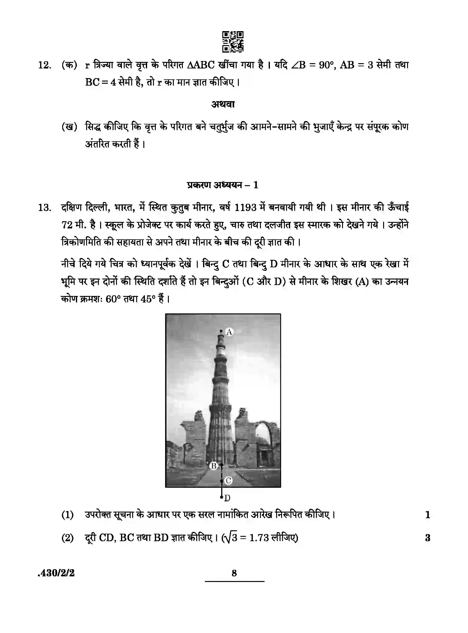 CBSE-Class-10-Previous-Year-Question-Papers-MATHEMATICS-BASIC-PPQQC-2-SET-2-Page-8 Image