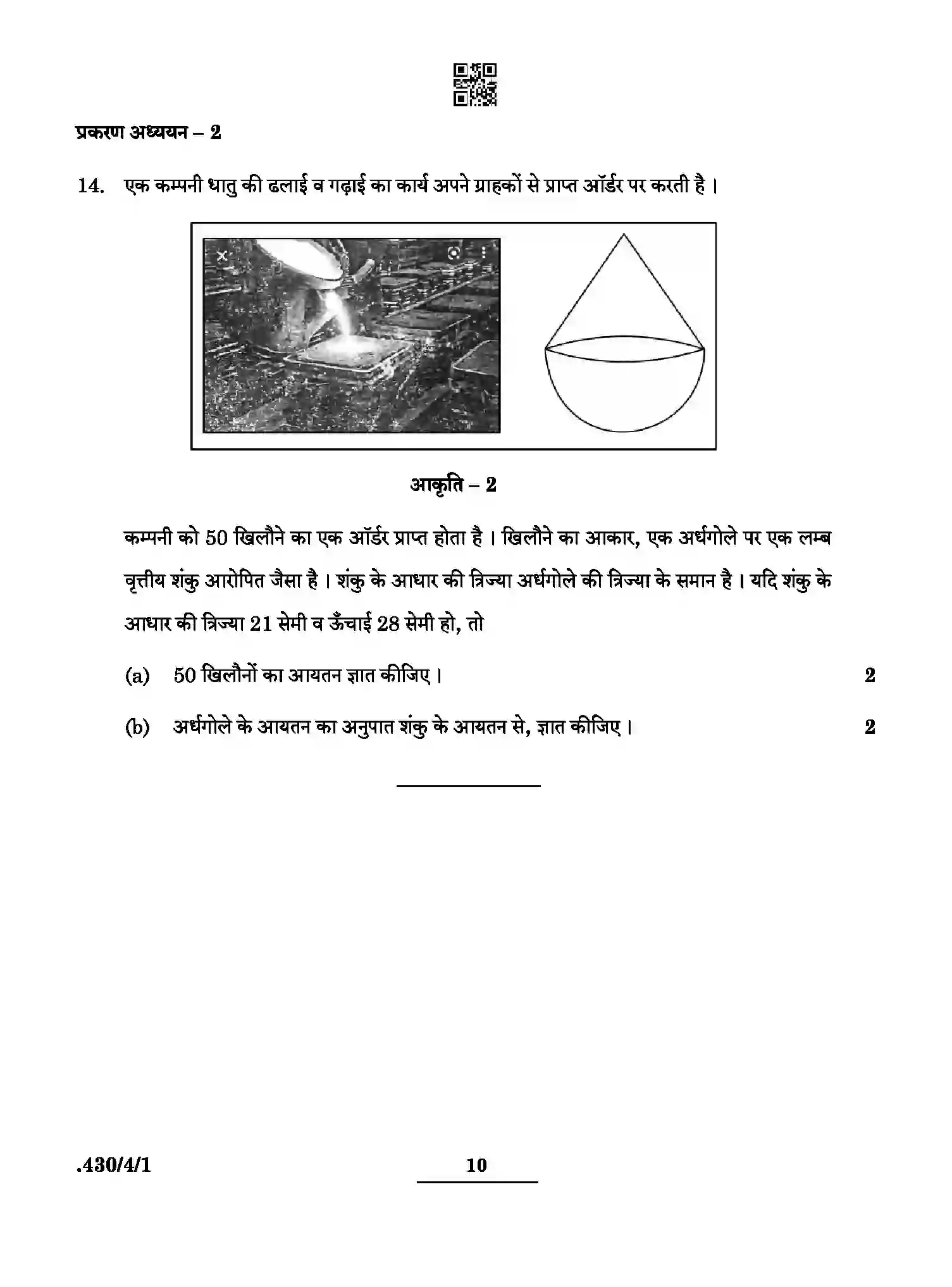 CBSE-Class-10-Previous-Year-Question-Papers-MATHEMATICS-BASIC-PPQQD-4-SET-1-Page-10 Image