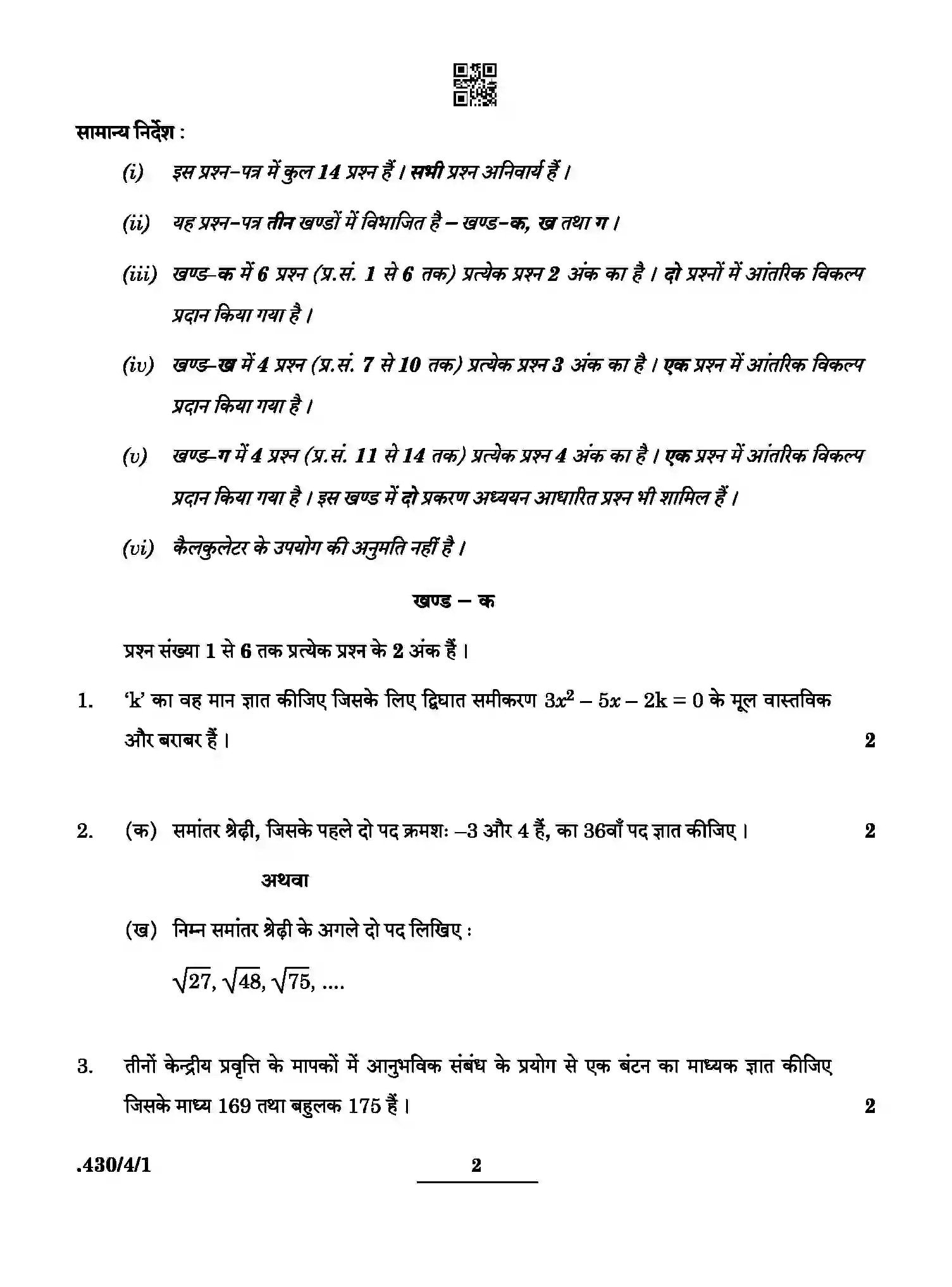 CBSE-Class-10-Previous-Year-Question-Papers-MATHEMATICS-BASIC-PPQQD-4-SET-1-Page-2 Image
