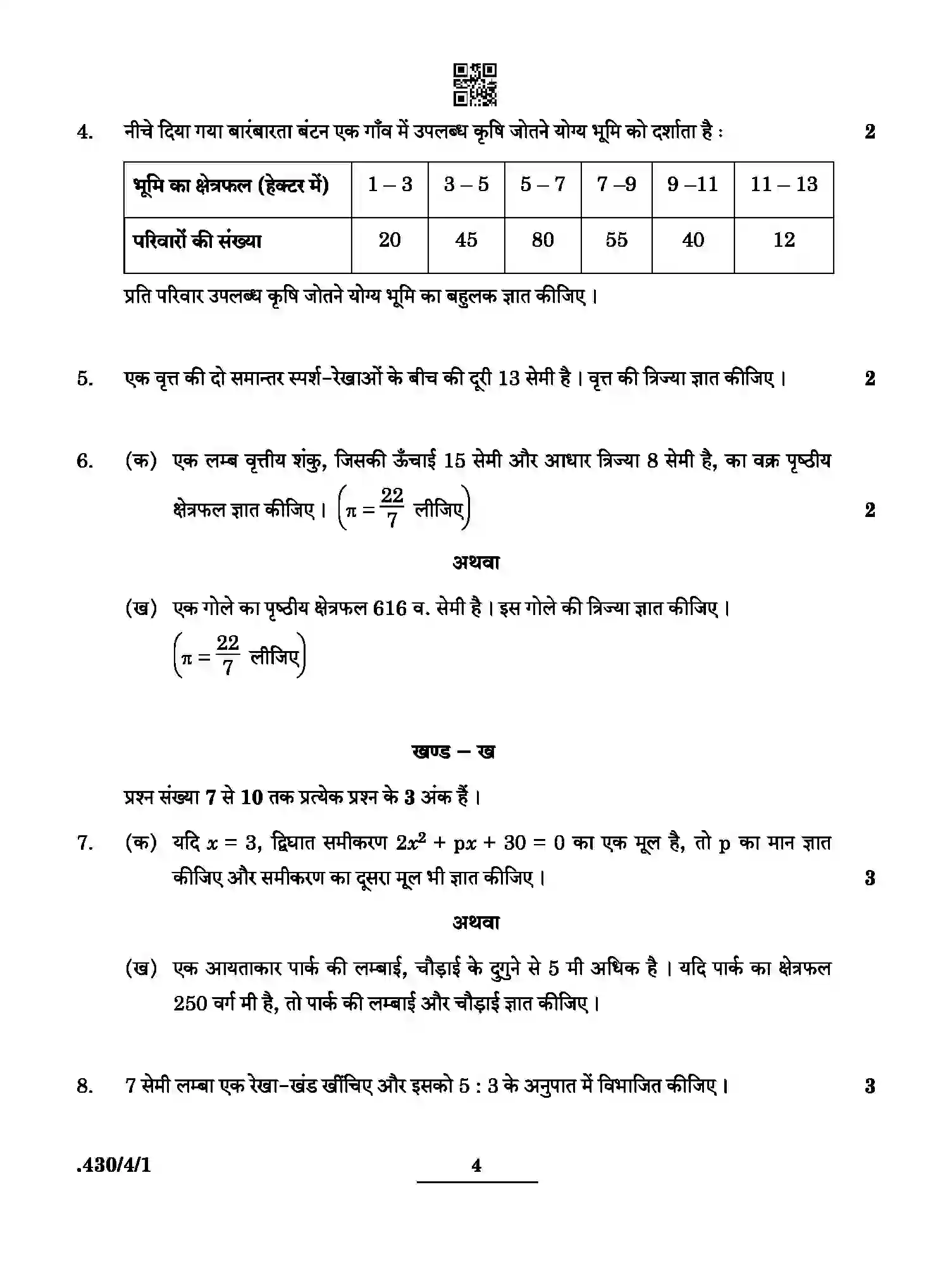 CBSE-Class-10-Previous-Year-Question-Papers-MATHEMATICS-BASIC-PPQQD-4-SET-1-Page-4 Image