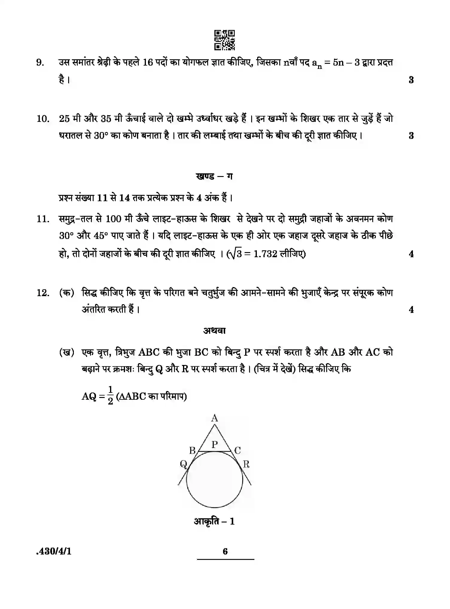 CBSE-Class-10-Previous-Year-Question-Papers-MATHEMATICS-BASIC-PPQQD-4-SET-1-Page-6 Image