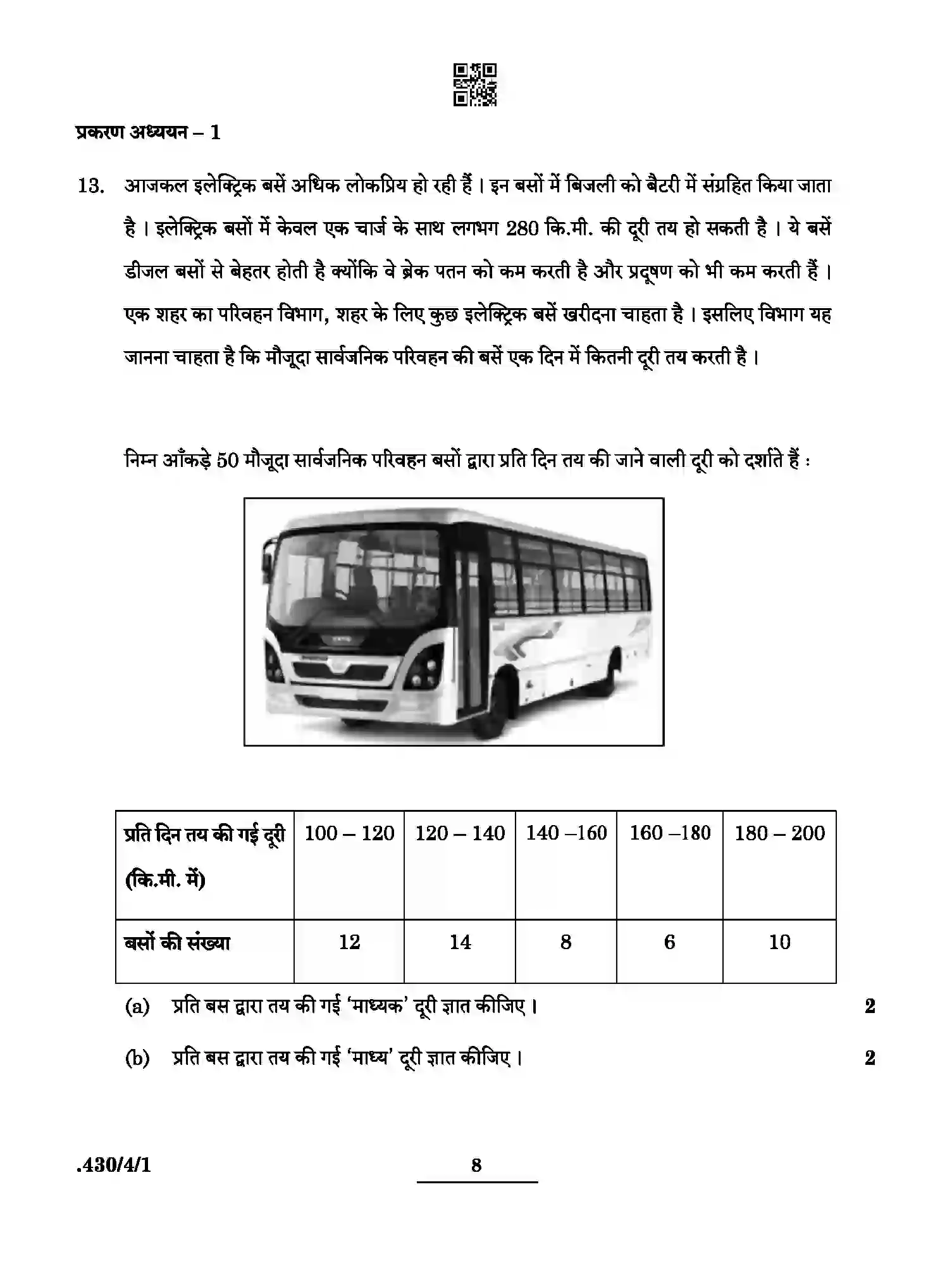 CBSE-Class-10-Previous-Year-Question-Papers-MATHEMATICS-BASIC-PPQQD-4-SET-1-Page-8 Image