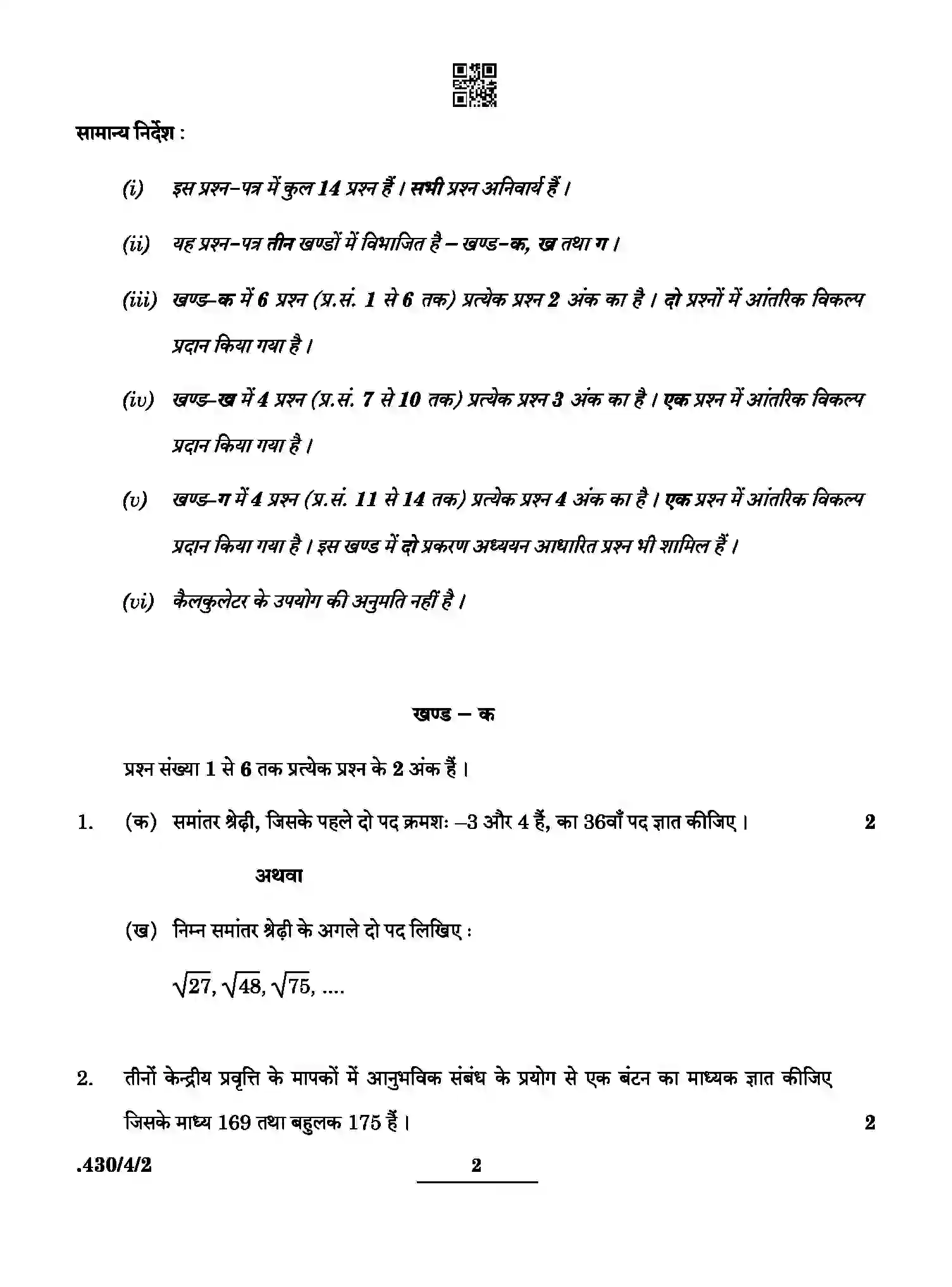 CBSE-Class-10-Previous-Year-Question-Papers-MATHEMATICS-BASIC-PPQQD-4-SET-2-Page-2 Image