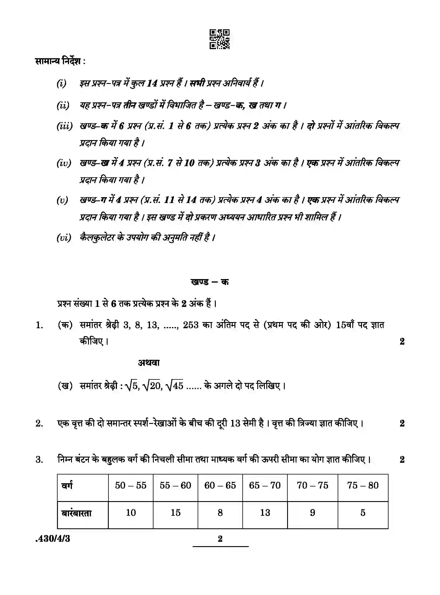 CBSE-Class-10-Previous-Year-Question-Papers-MATHEMATICS-BASIC-PPQQD-4-SET-3-Page-2 Image